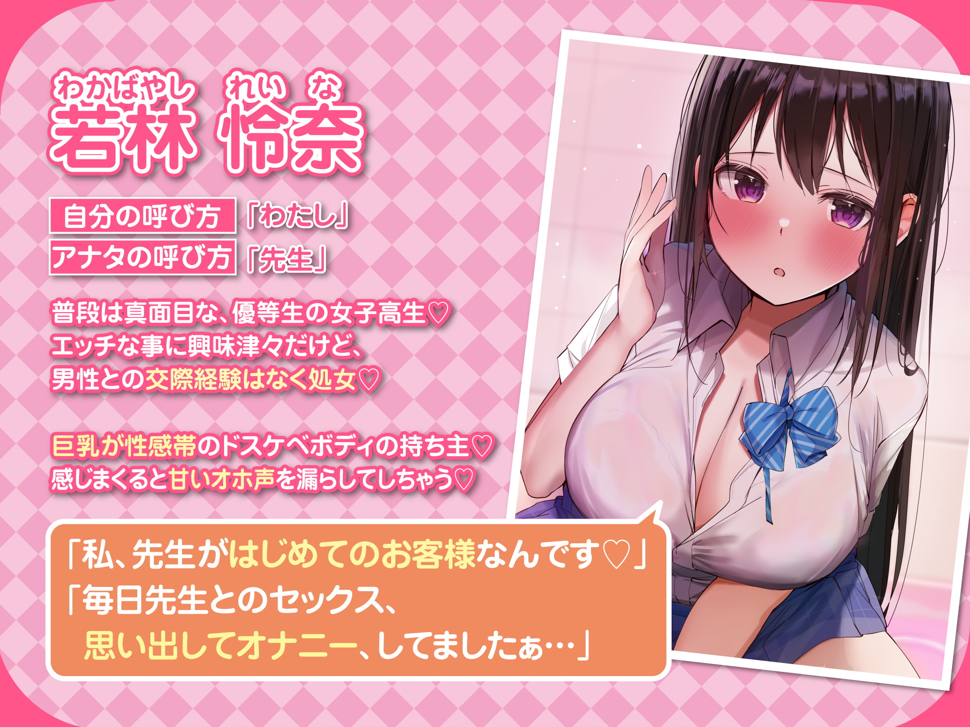 【KU100】学園ソープでイチャラブ生ハメえっち! ~ガチ恋して甘オホ声出しながらイっちゃいます♪~