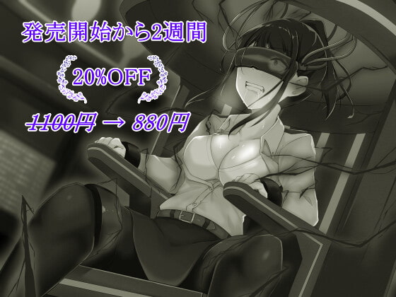 美人警官が堕ちるまで～悪堕ち婦警の色仕掛け～