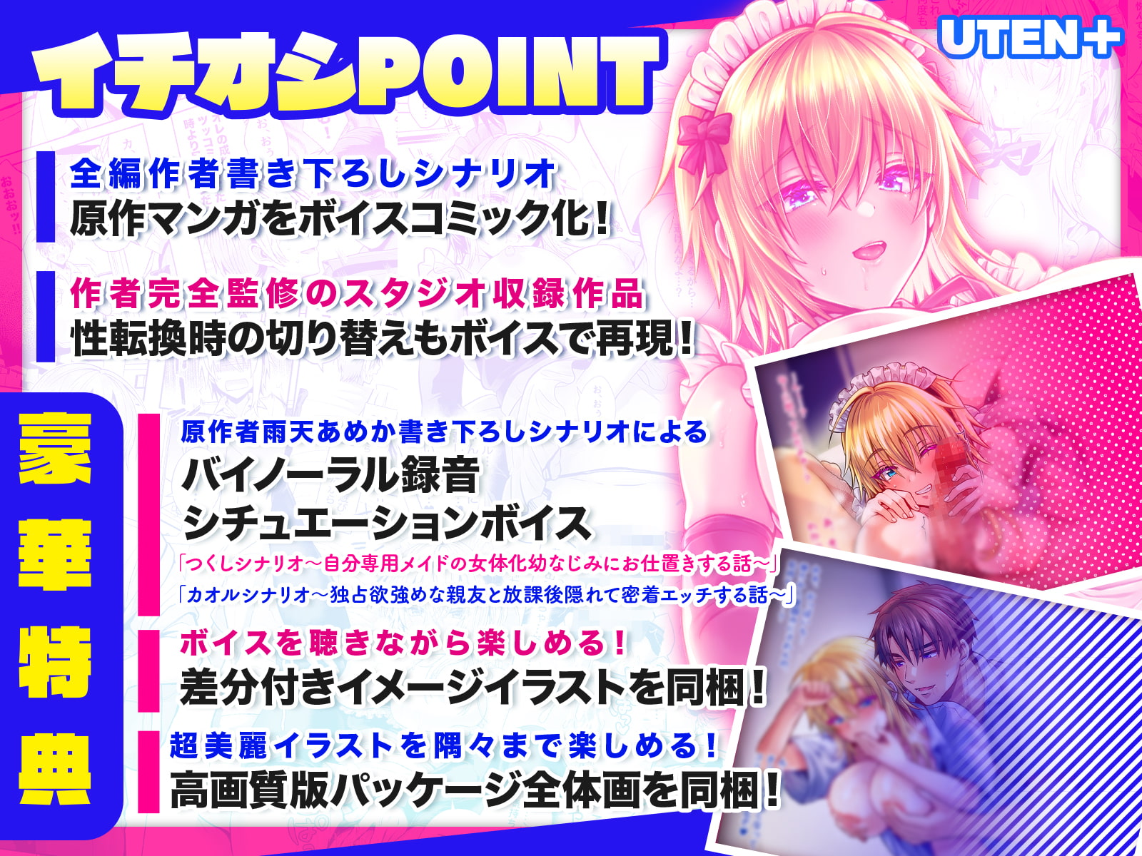 【ボイスコミック2】俺の親友はTS(性転換)体質〜女体化幼なじみとメイドプレイする話〜【2+2.5+バイノーラル音声作品付き】