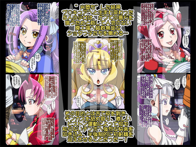 僕たちの憧れた美少女戦士がチンポ狂いのフェラチオ便器だったなんて～贖罪という名のショタ喰い～