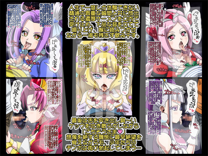 僕たちの憧れた美少女戦士がチンポ狂いのフェラチオ便器だったなんて～贖罪という名のショタ喰い～