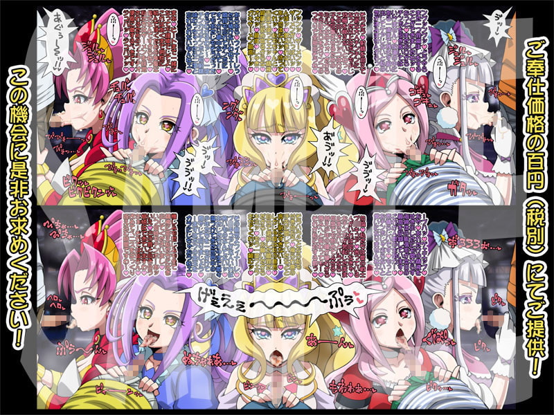 僕たちの憧れた美少女戦士がチンポ狂いのフェラチオ便器だったなんて～贖罪という名のショタ喰い～