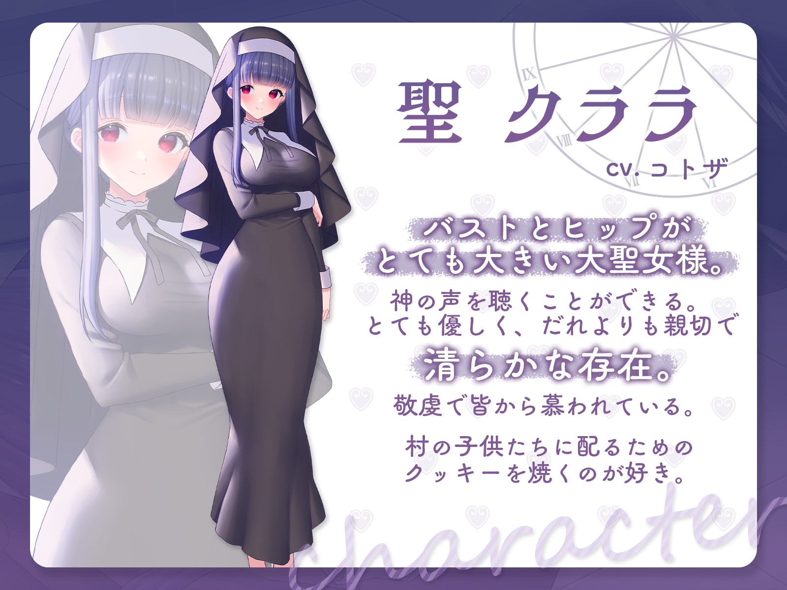 性玩具聖女～僕だけがセーブ可能な世界で～