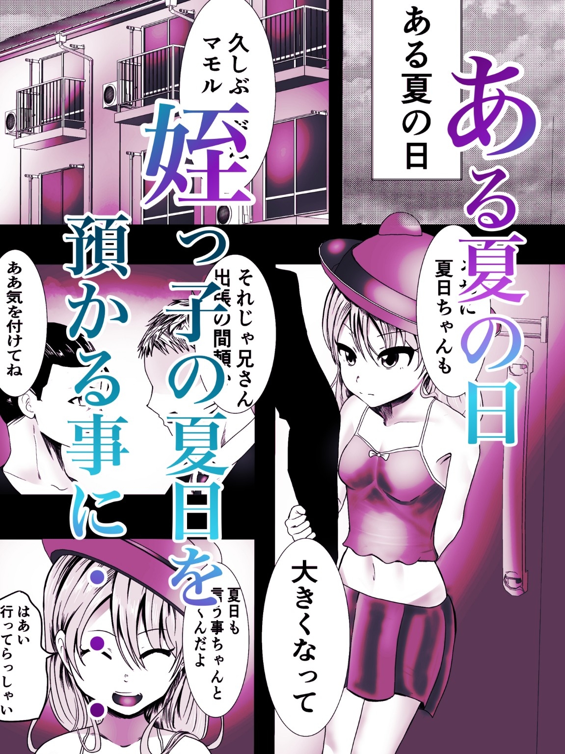 甘サドメスガキ 姪っ子にわからせてあげようとしたら、逆にマウントを取られて性奴隷にされてしまった件