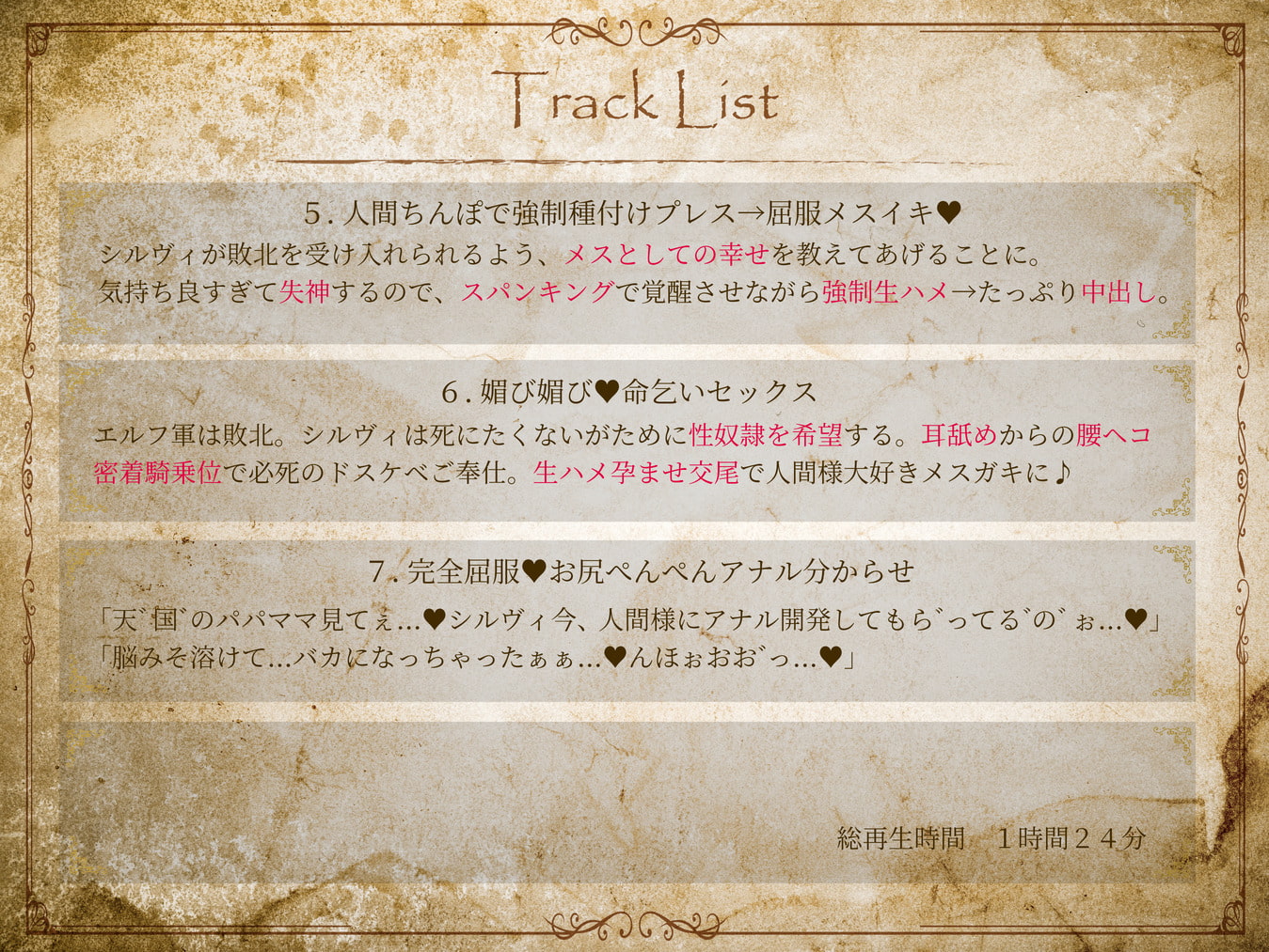 【発売後8日間限定!豪華7大特典】ドスケベ淫紋調教!生意気メスガキ姫騎士エルフお◯んこ分からせ【ロリオ゛ホ声】CV:兎月りりむ。