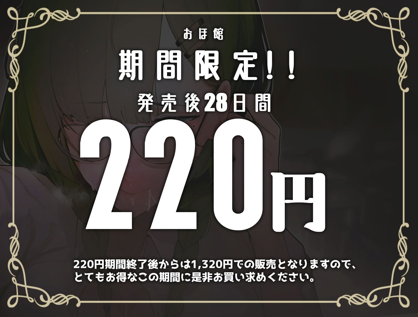 【期間限定220円】クールでまじめなクラスの風紀委員が実はオナニー狂いのオホ声おまんこだった話