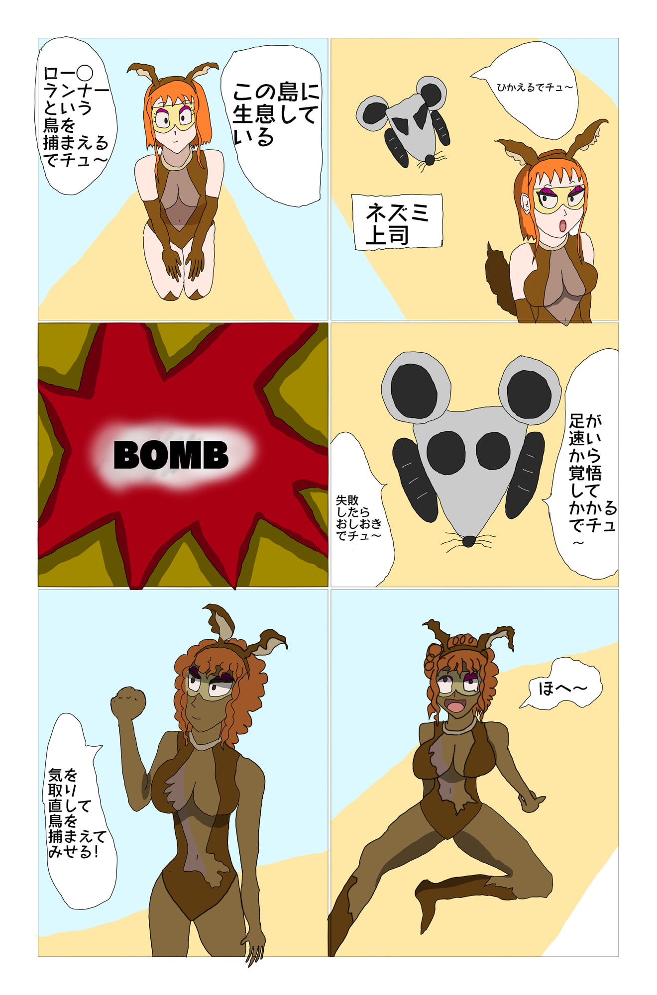 ロー○ランナー