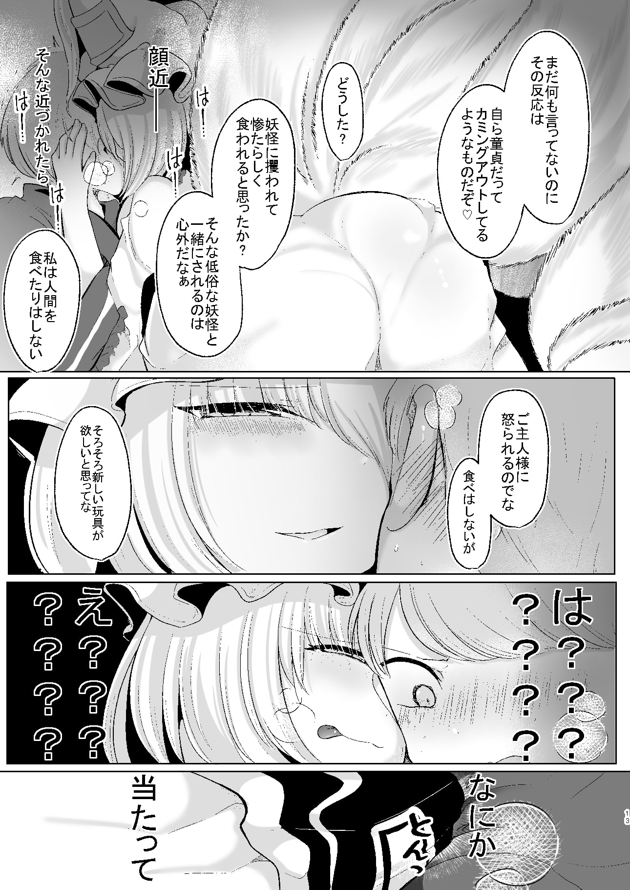 お前が私のメスになれ