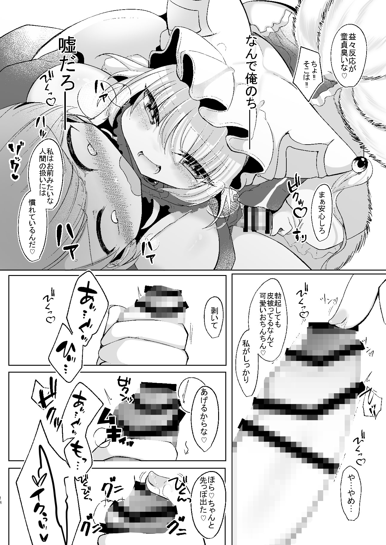 お前が私のメスになれ
