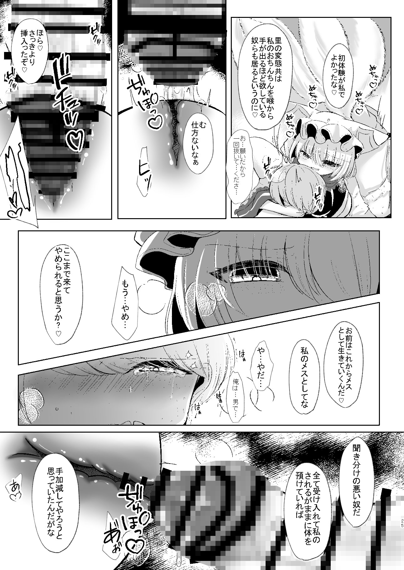 お前が私のメスになれ