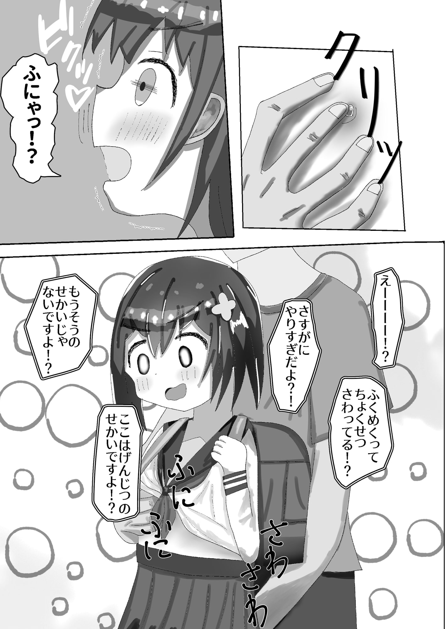 ○学生からの性教育 催眠×痴漢×J○