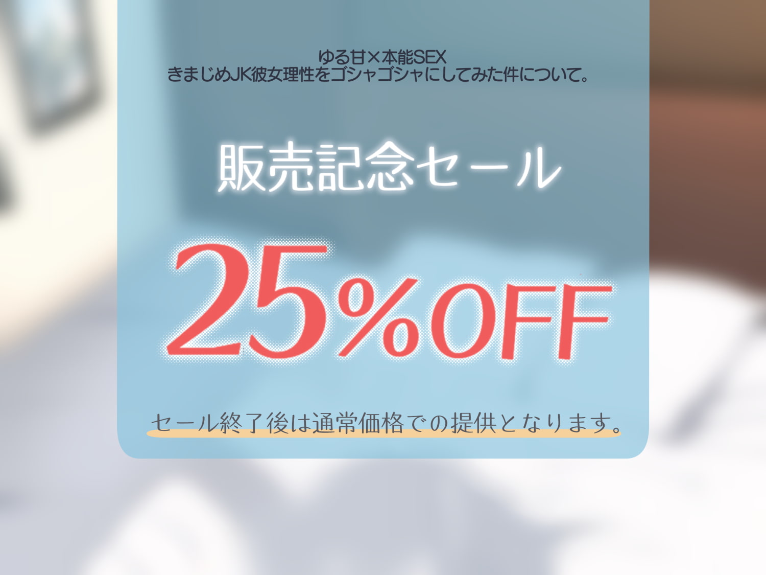 きまじめJK彼女の理性をゴシャゴシャに破壊してみた件について。