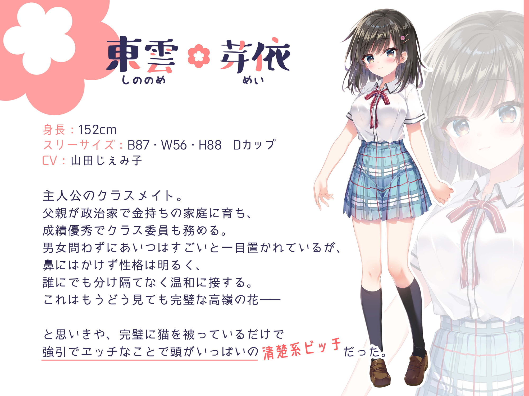 めいくラブ! ～クラスの清楚ビッチがおま○こ同好会を設立しました～