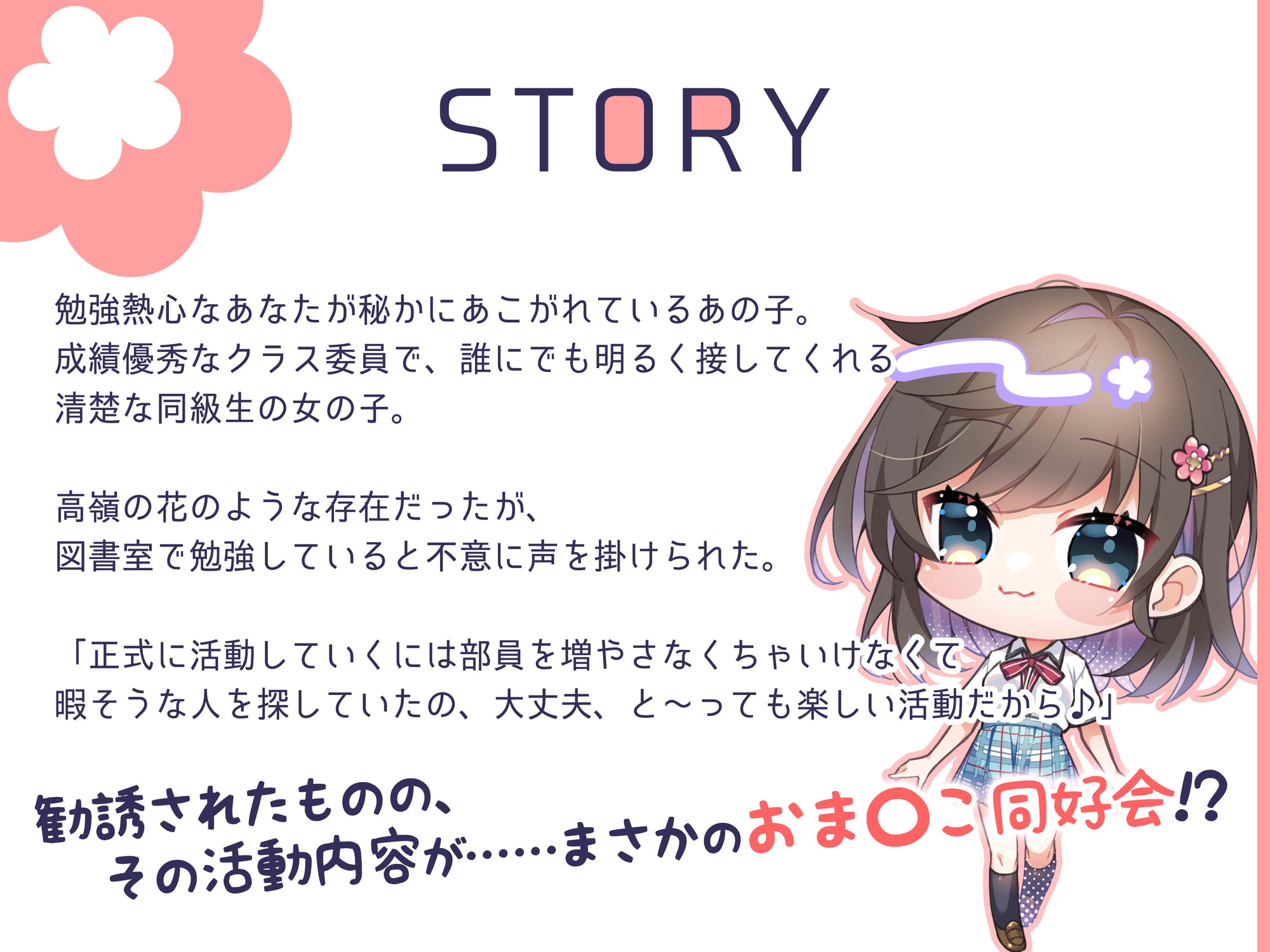 めいくラブ! ～クラスの清楚ビッチがおま○こ同好会を設立しました～