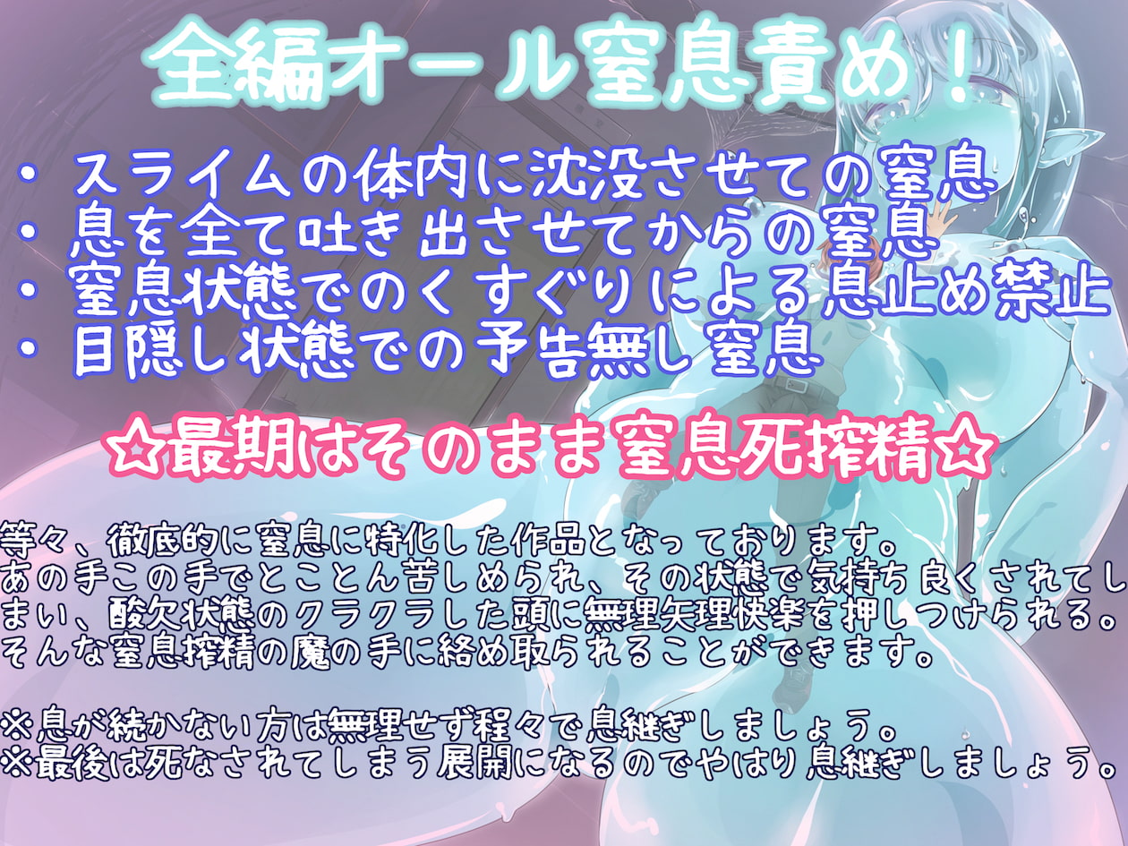 スライムサキュバスの体内沈没窒息搾精 〜私の中で死ぬほど苦しんで〜