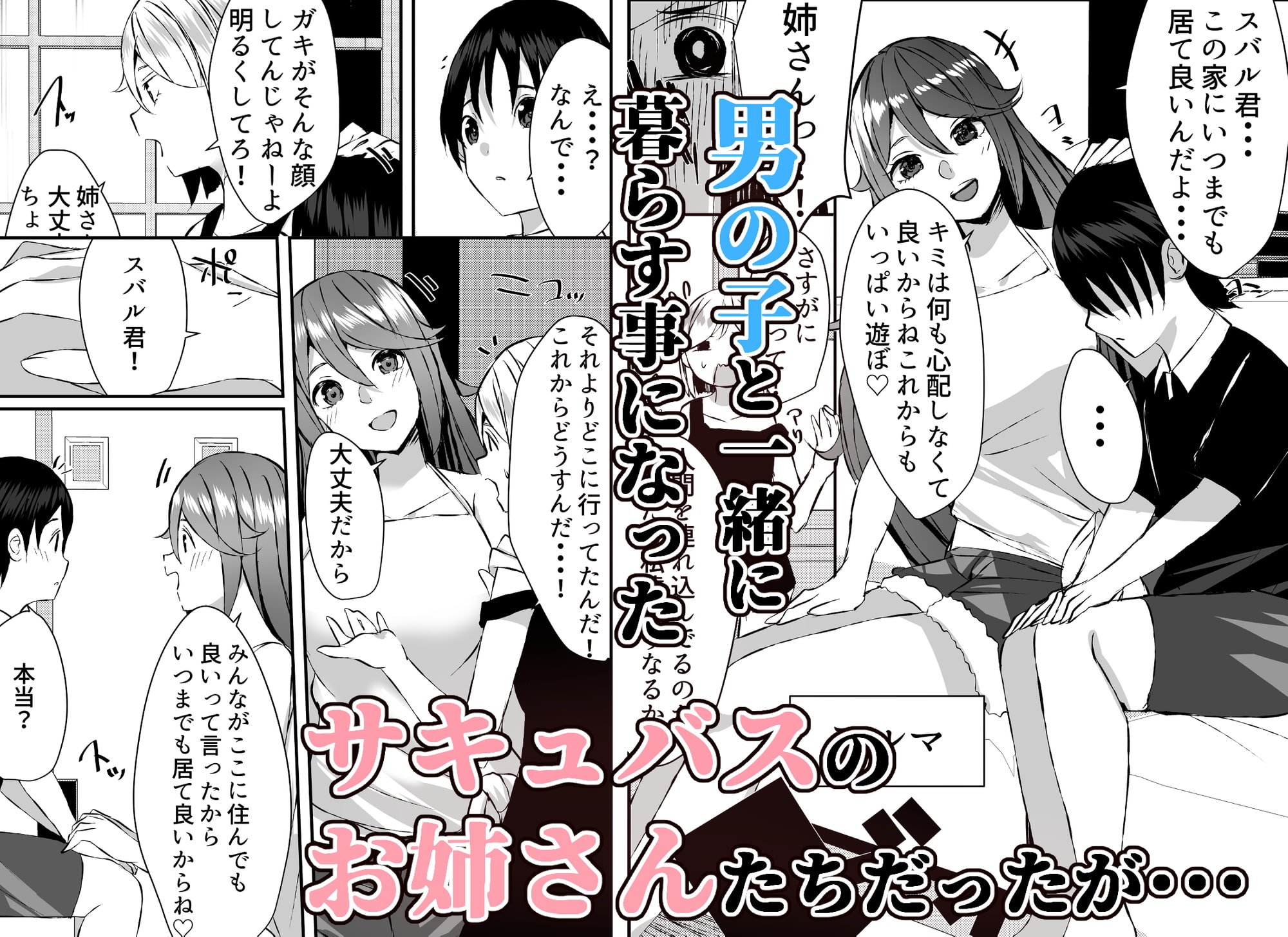 ボクはペット!?サキュバスギャルお姉さんとハーレムなヤリまくり性活2