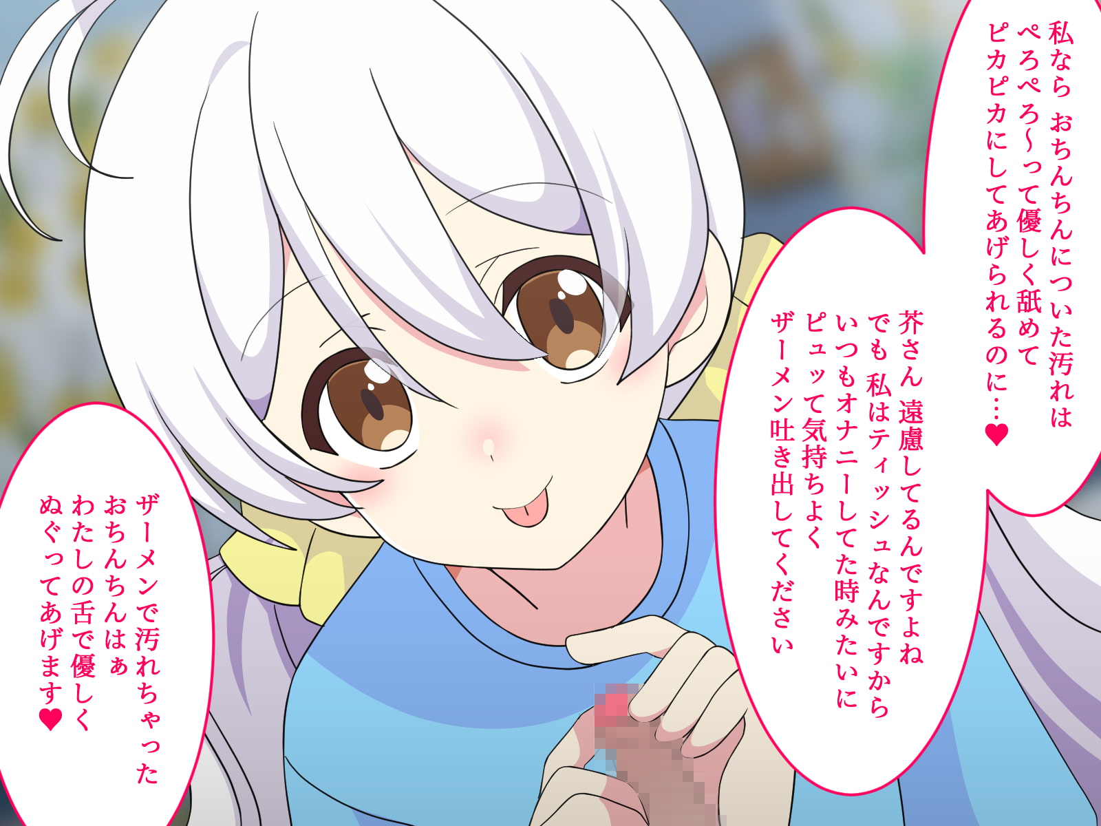 ティッシュ使用禁止!? ～ティッシュの精霊が俺の汚ち〇ぽをぺ～ロペロ!