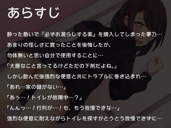 『必ずおもらしする薬』を飲んでしまった僕っ子陰キャ