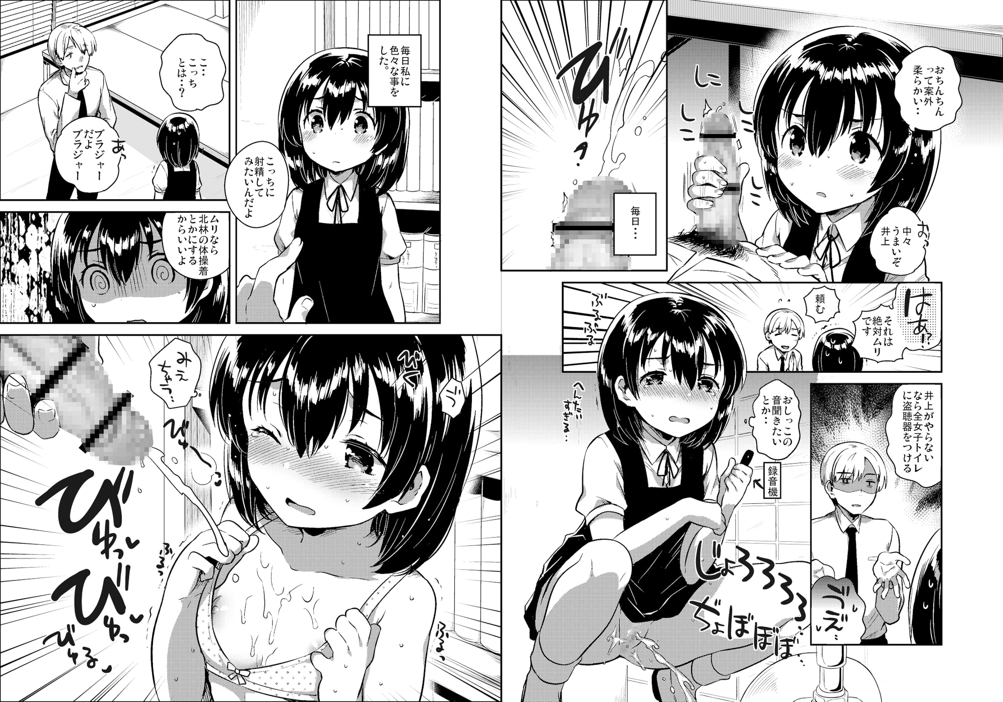 先生はロリコンで変態のクズ