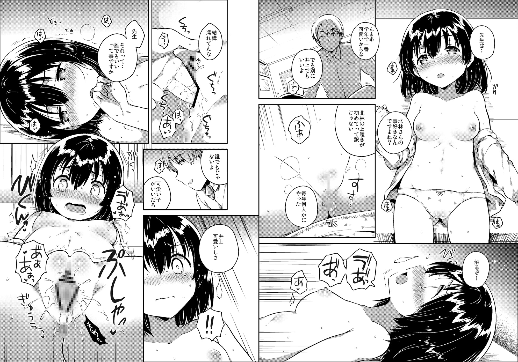 先生はロリコンで変態のクズ