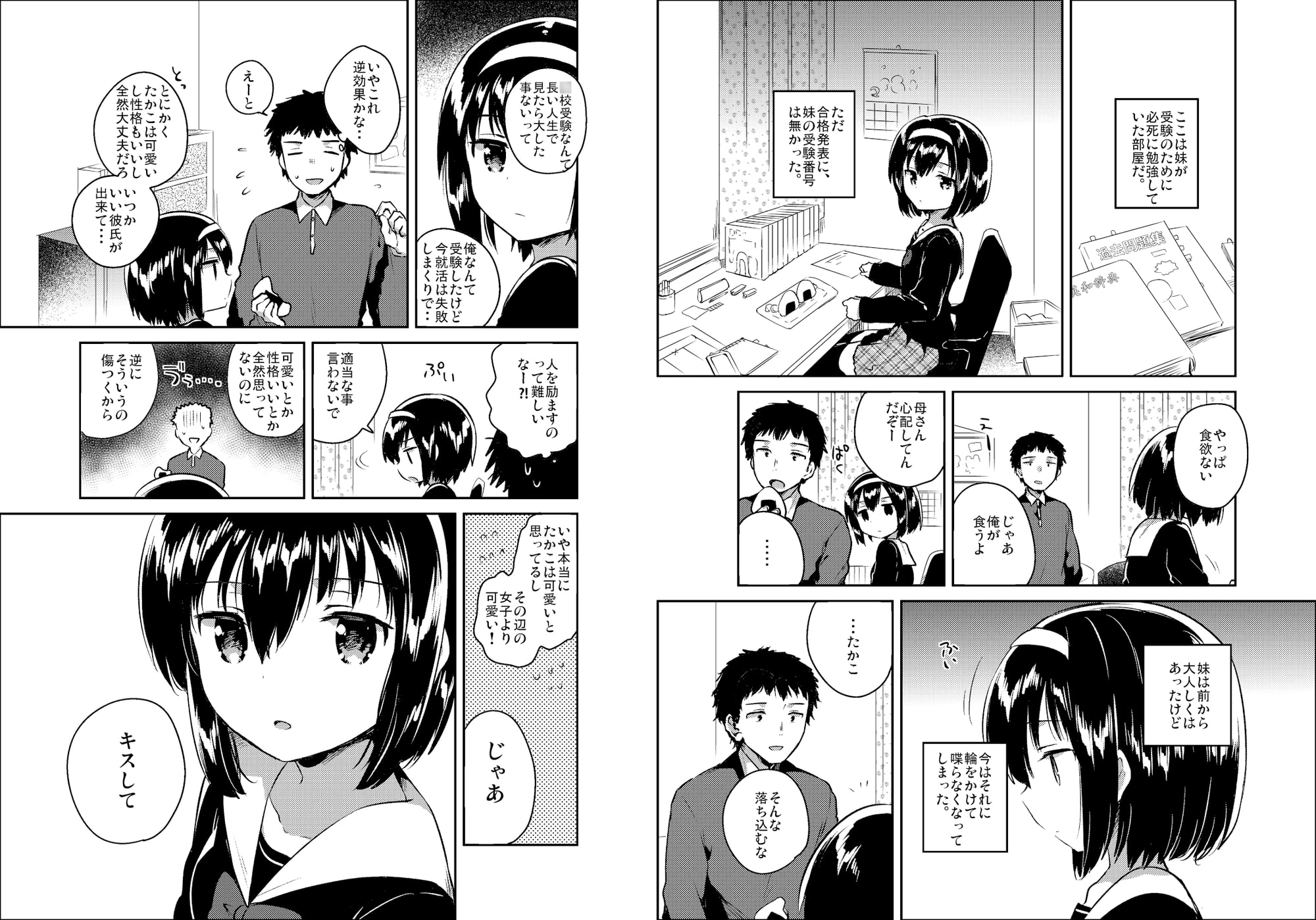 妹は受験に落ちた