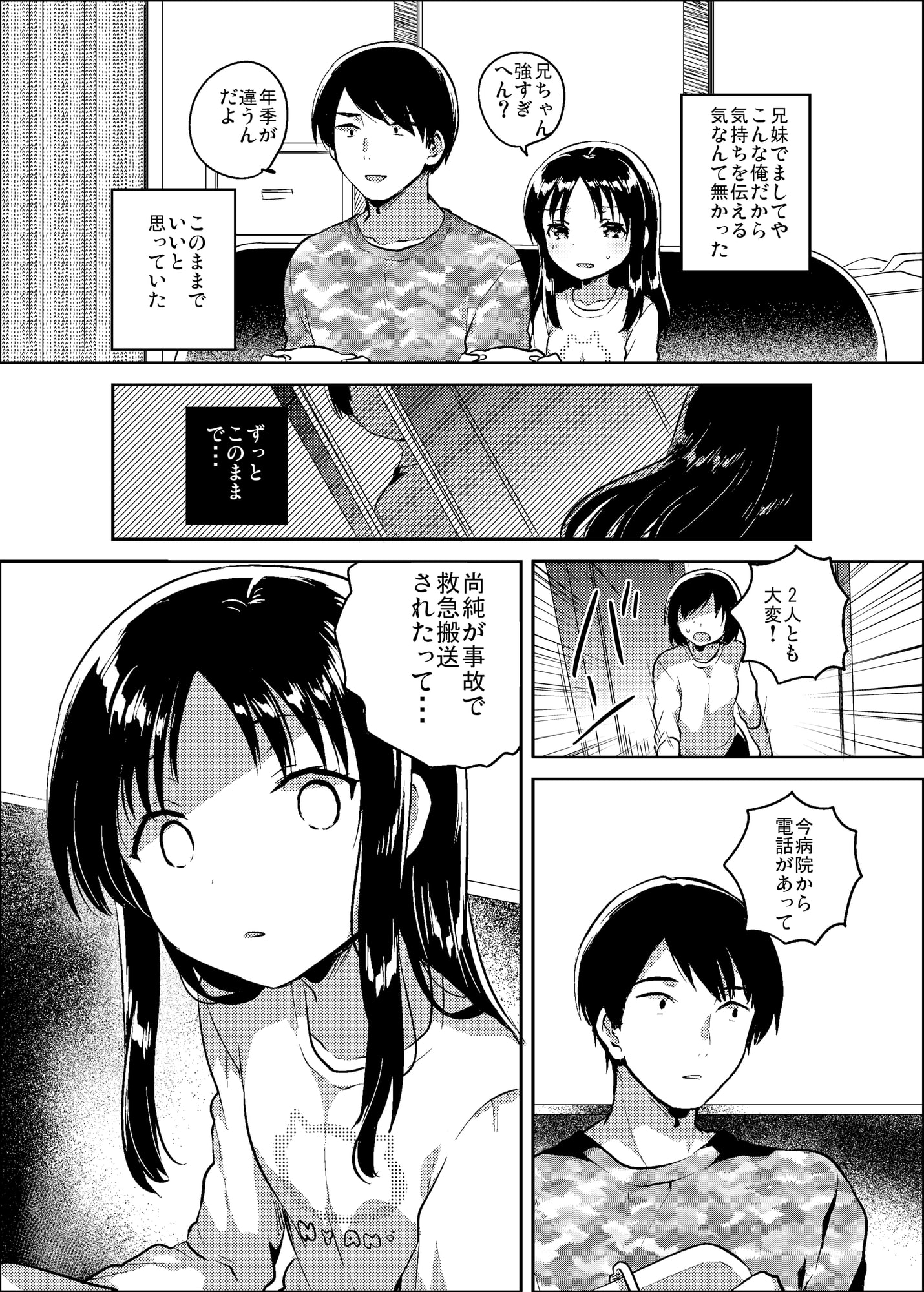 お兄ちゃんのお葬式