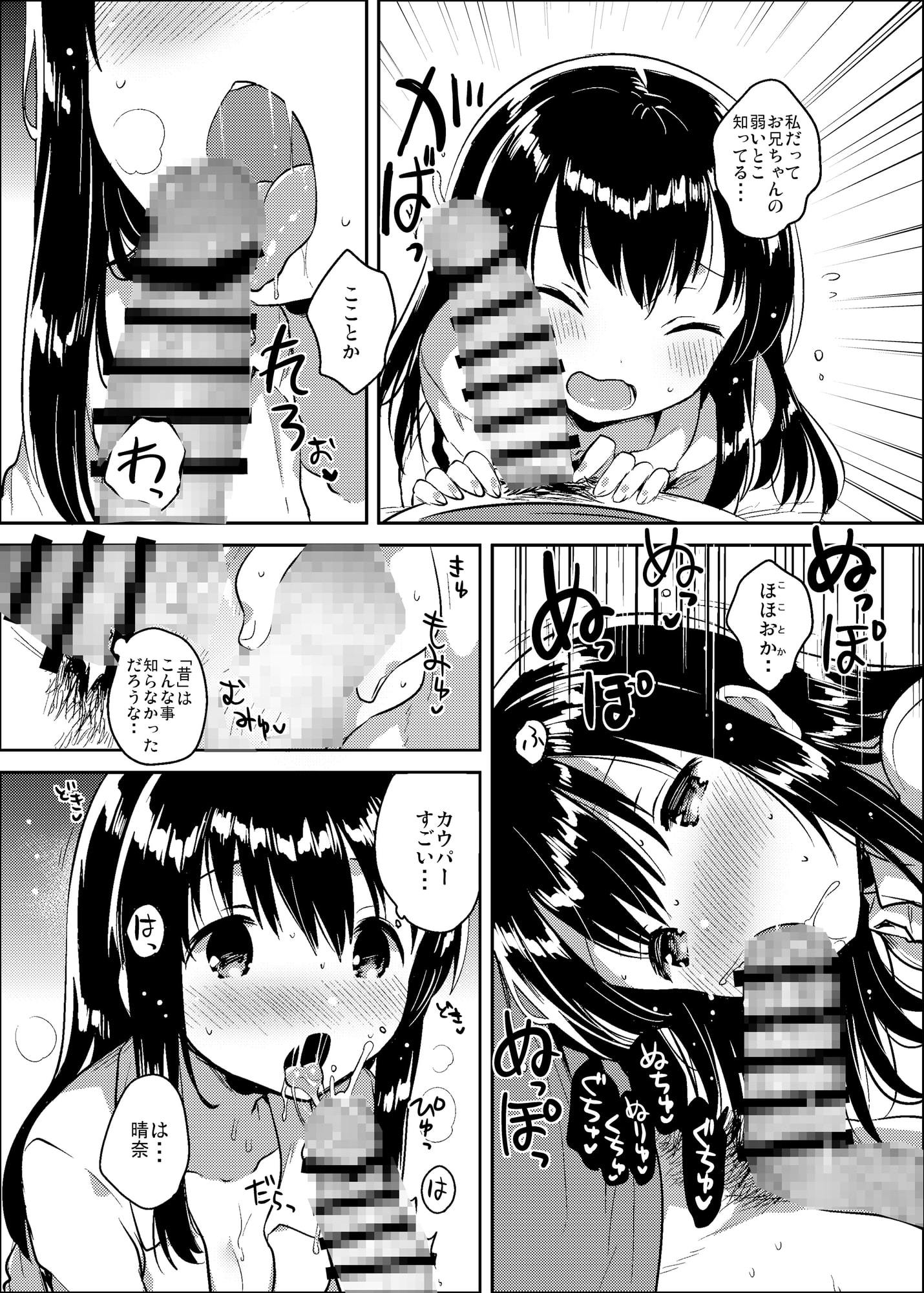 妹は記憶喪失later