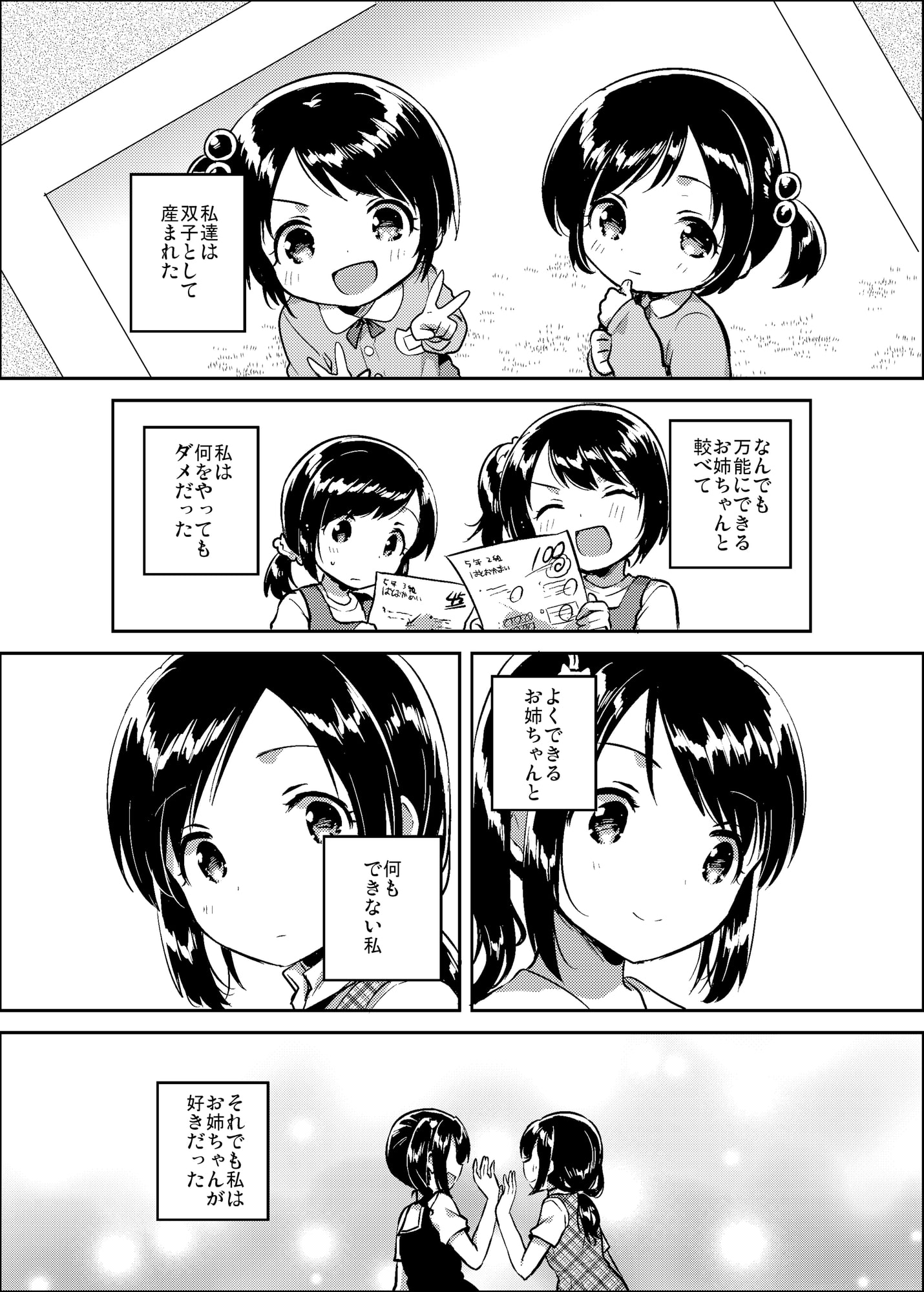 かけがえのあるわたしたち