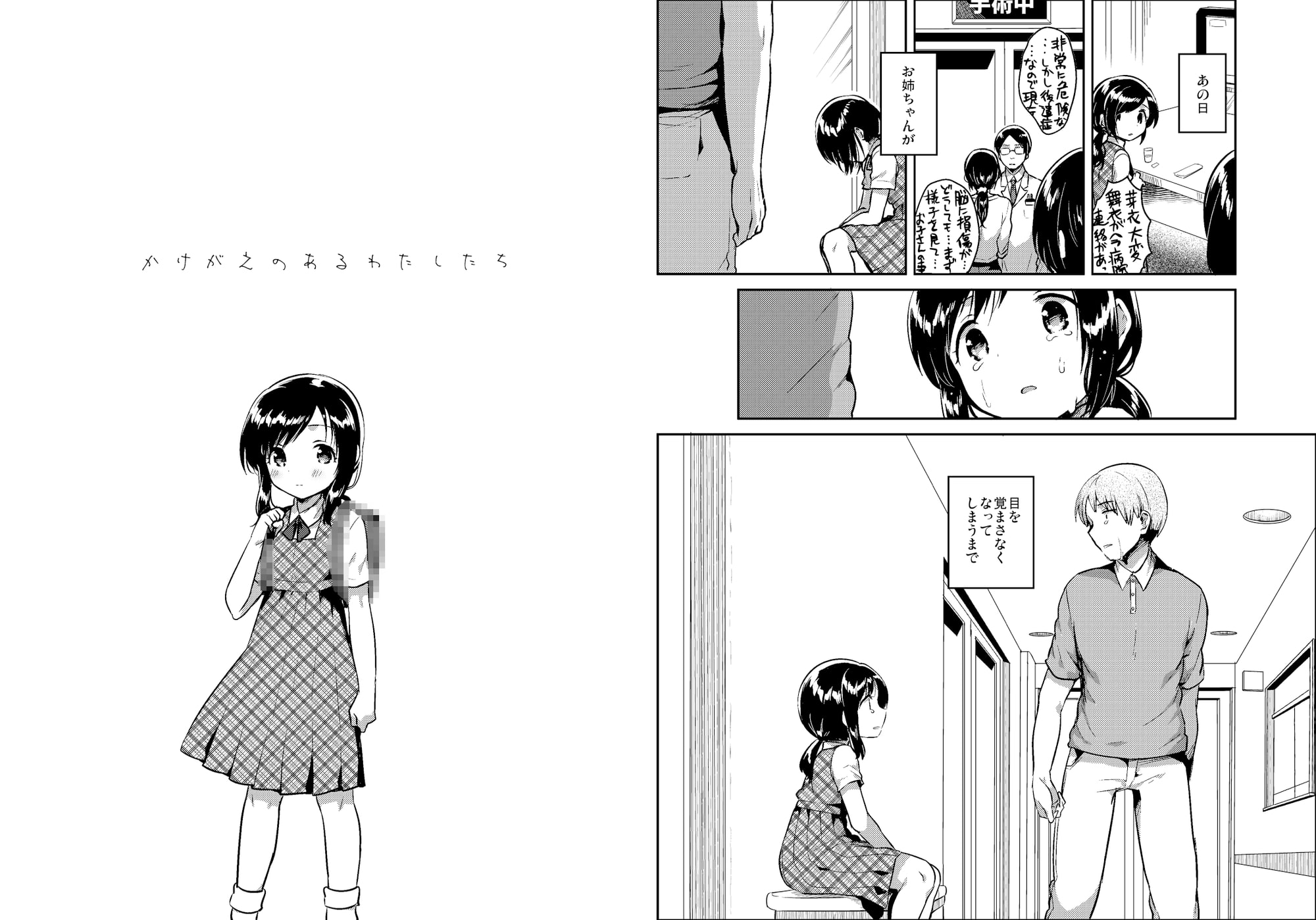 かけがえのあるわたしたち