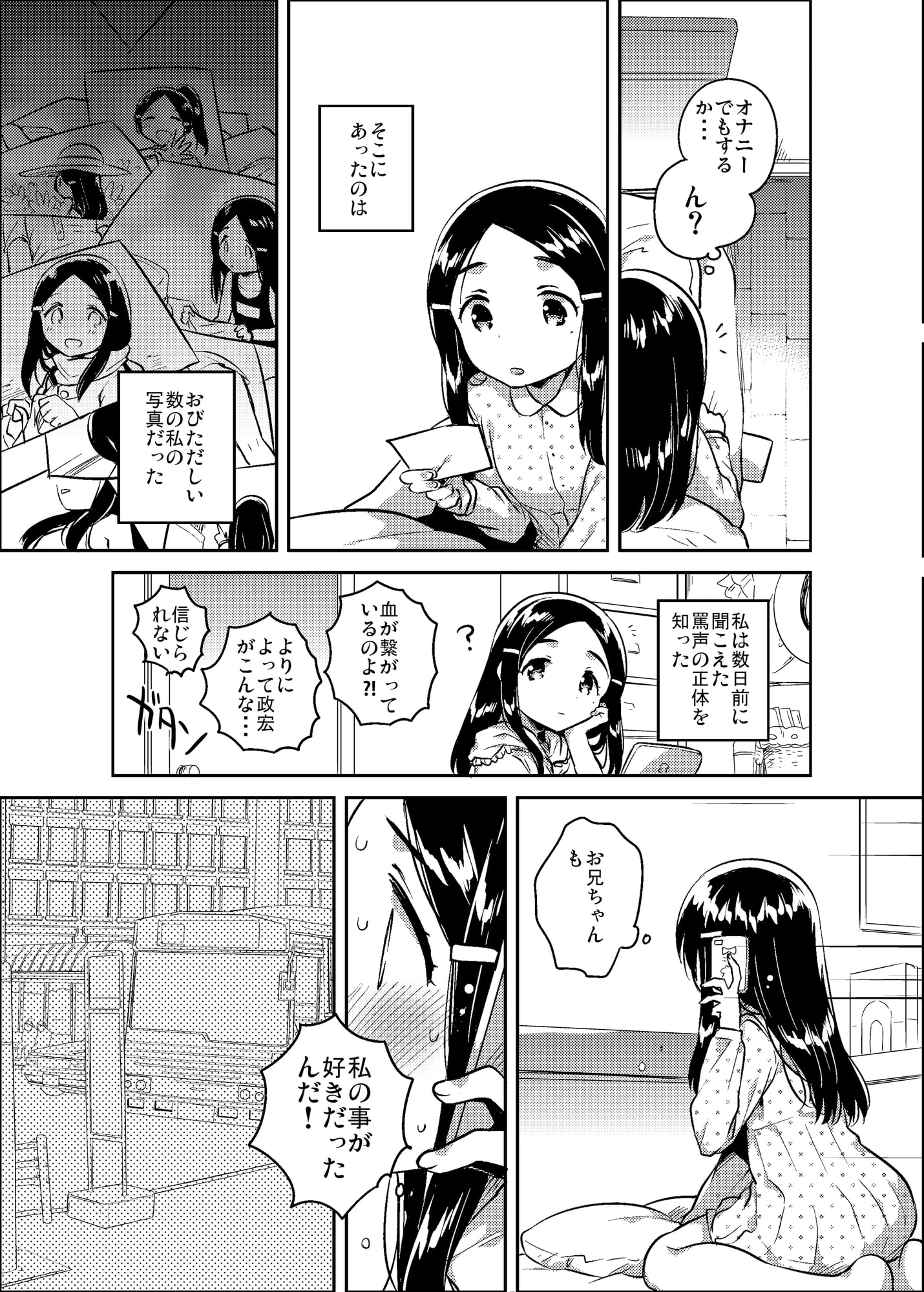 妹は愛人【上】