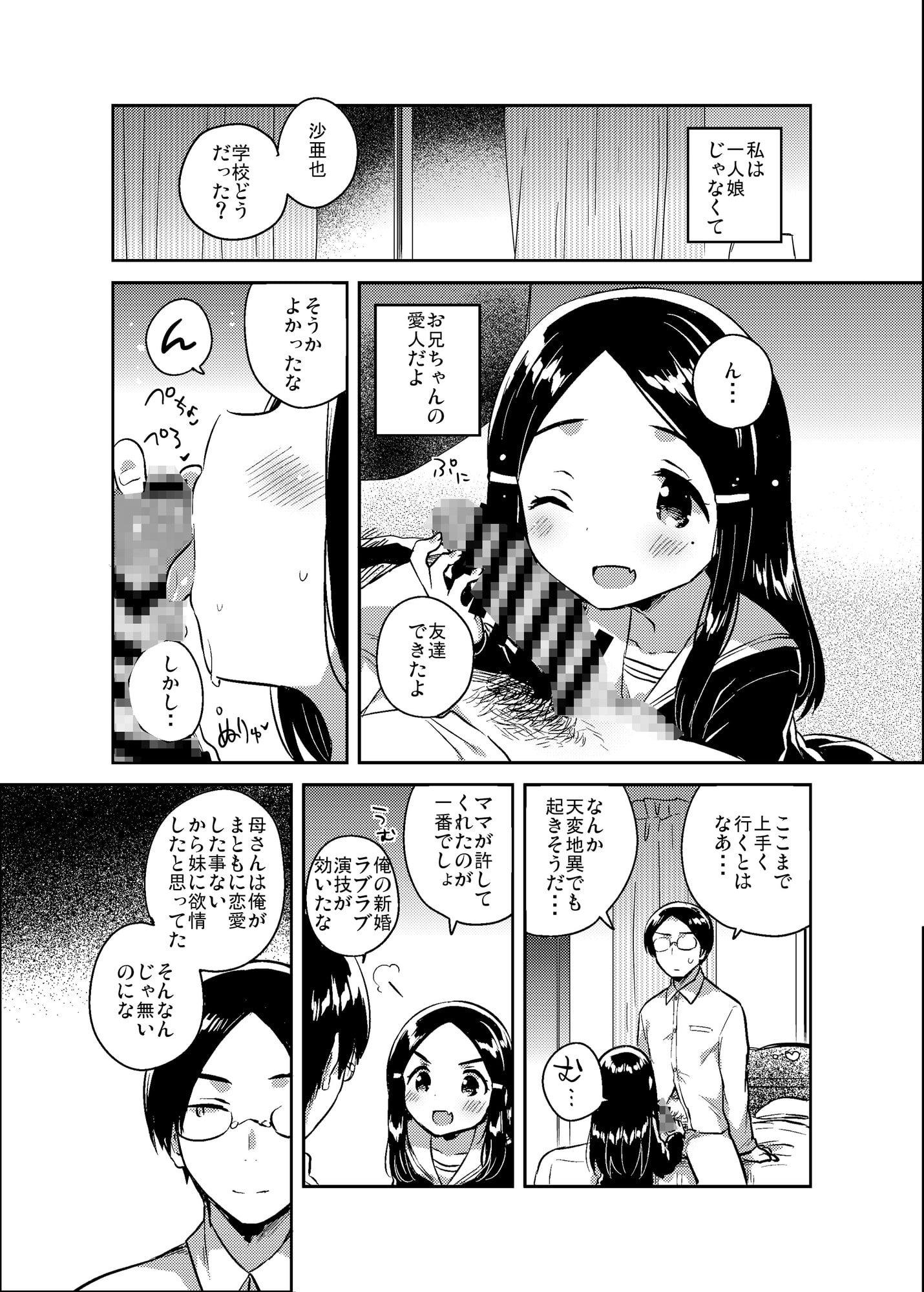 妹は愛人【上】