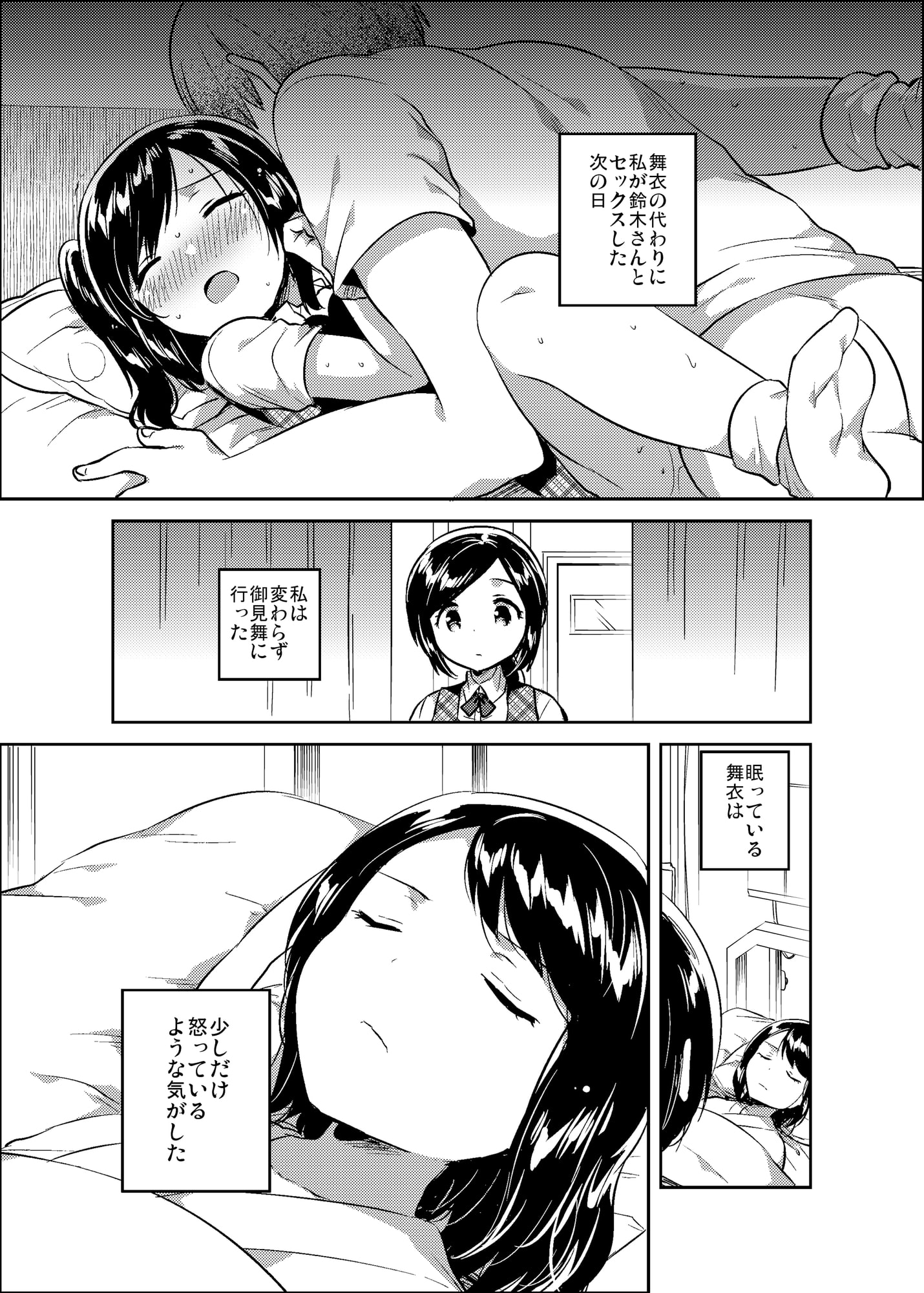 かけがえのあるわたしたち2