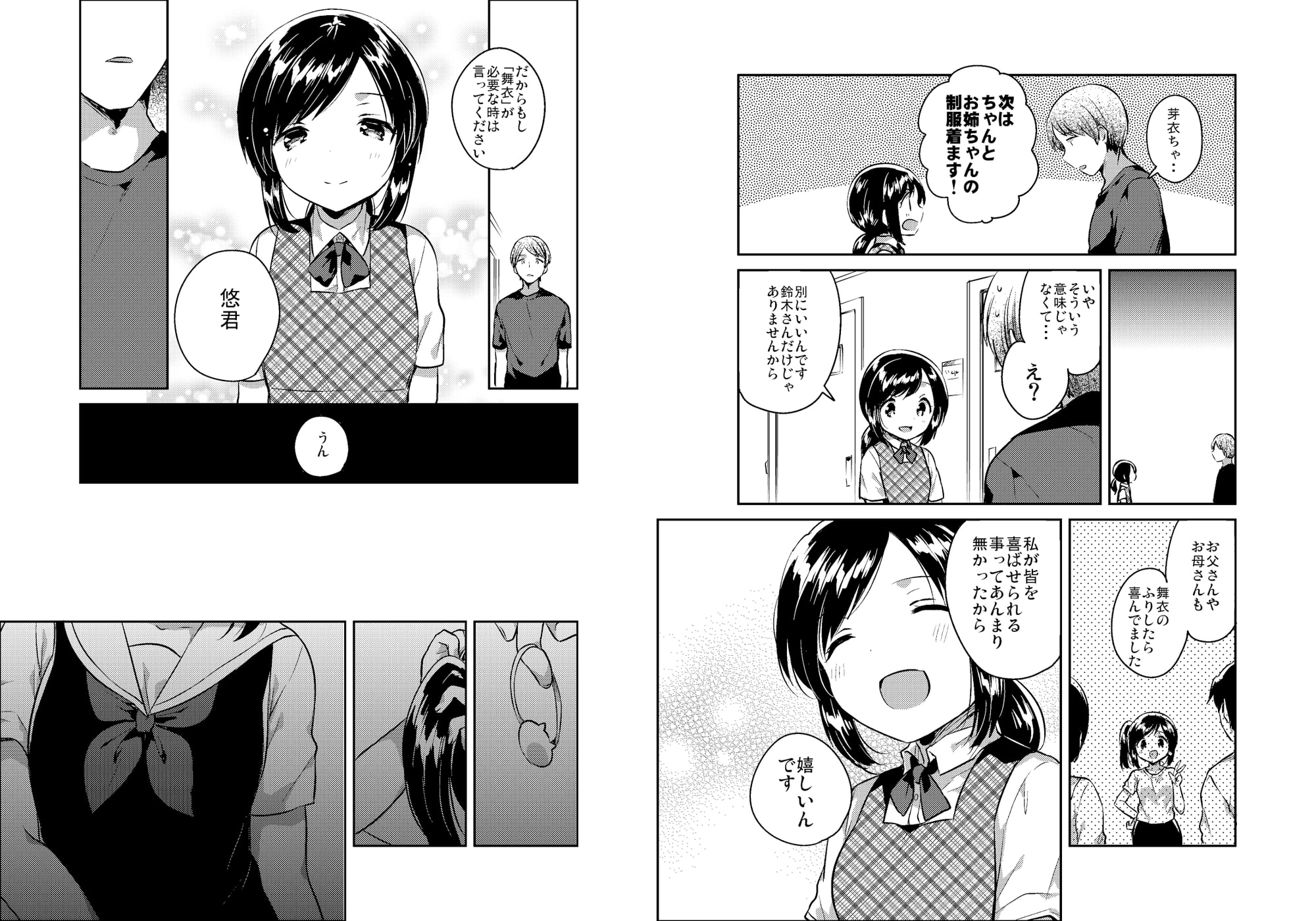 かけがえのあるわたしたち2