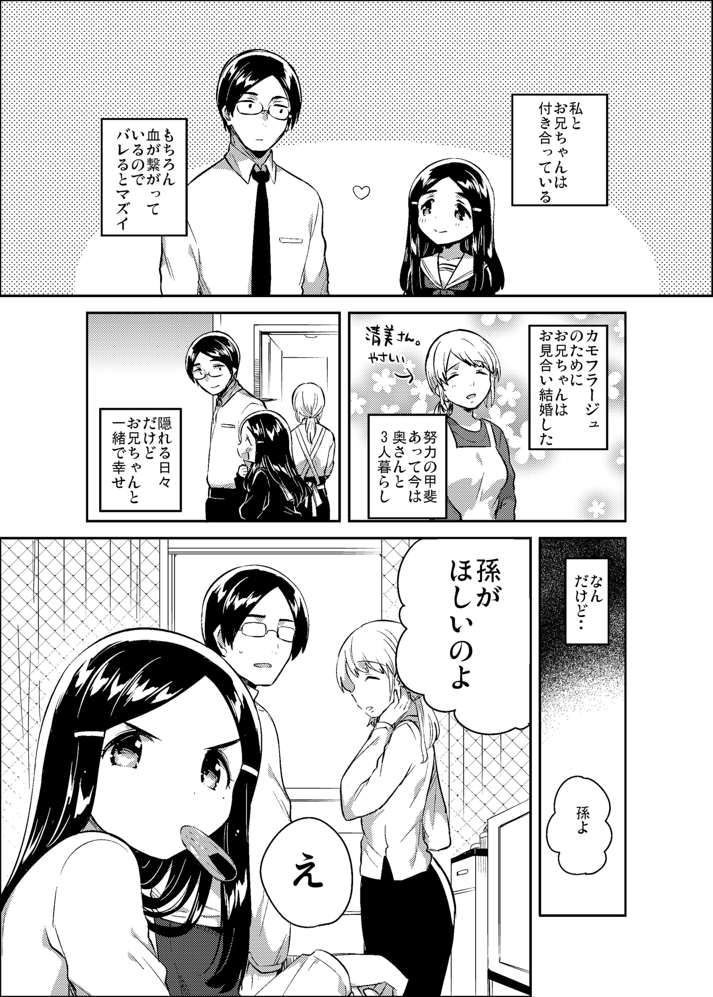 妹は愛人【下】