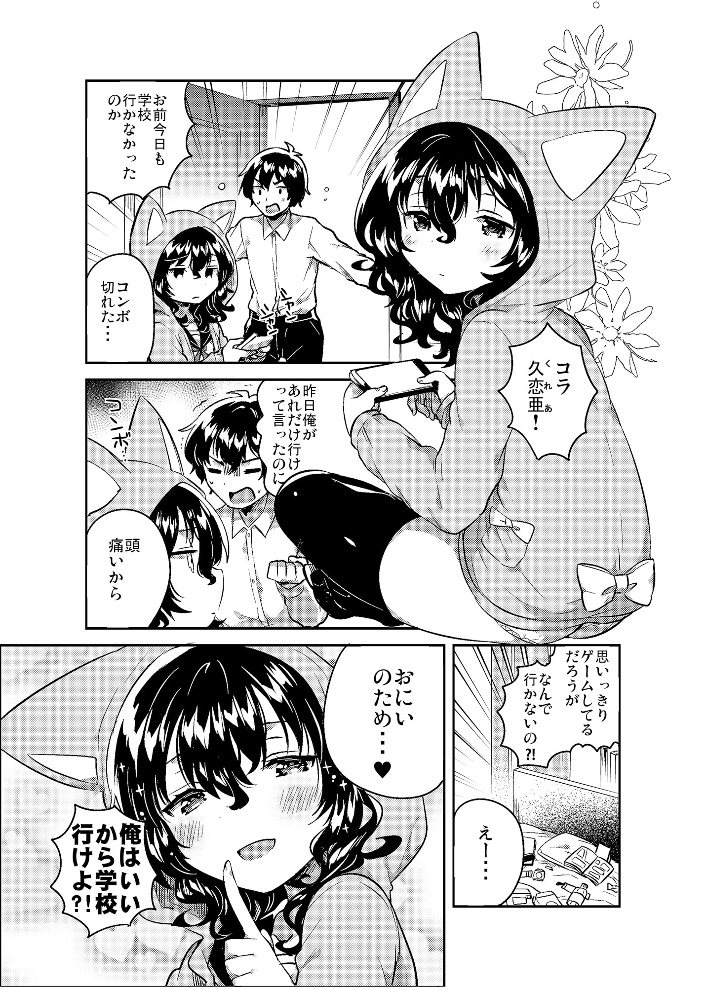 妹はひきこもり