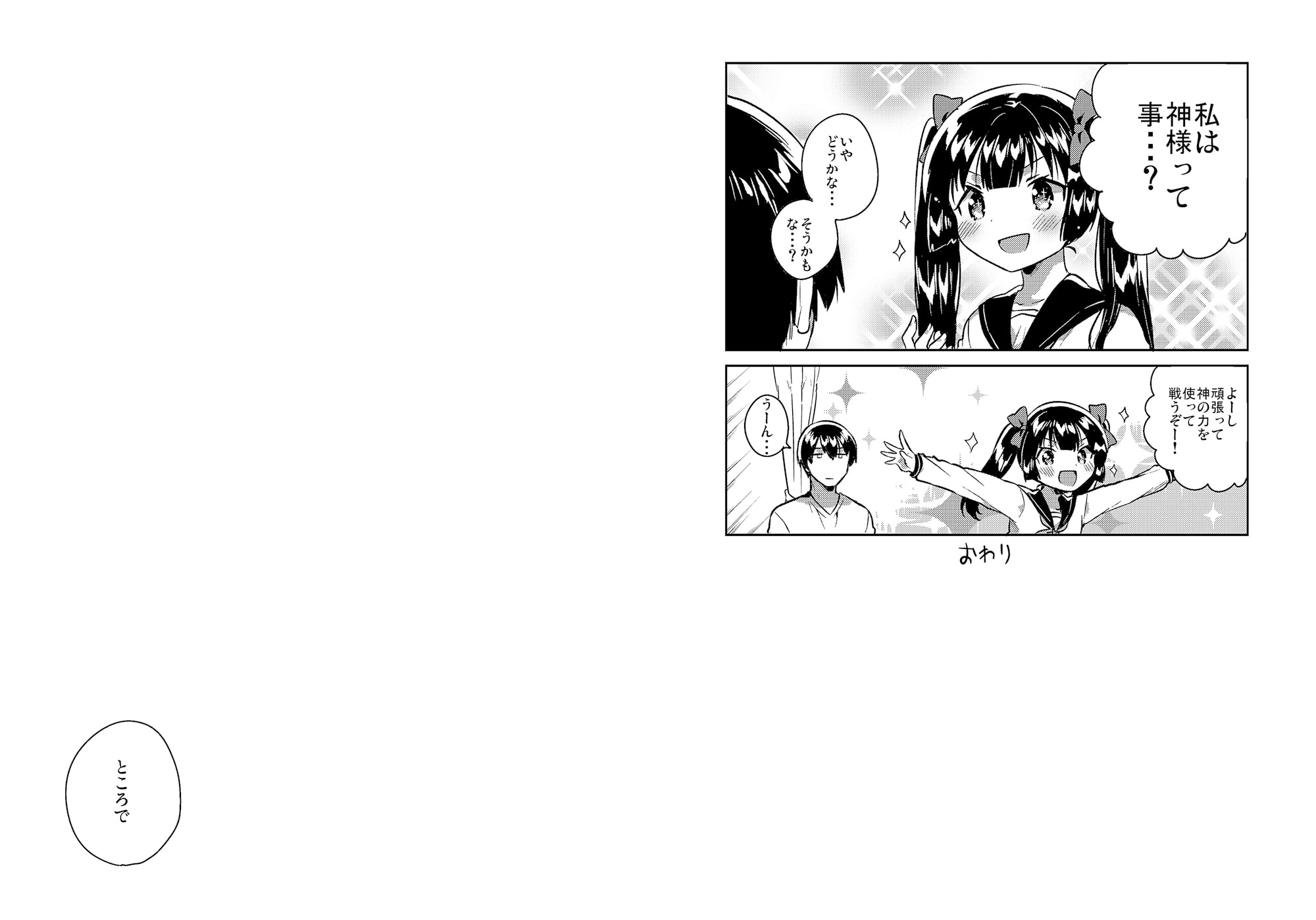 妹はちょっと頭がおかしい