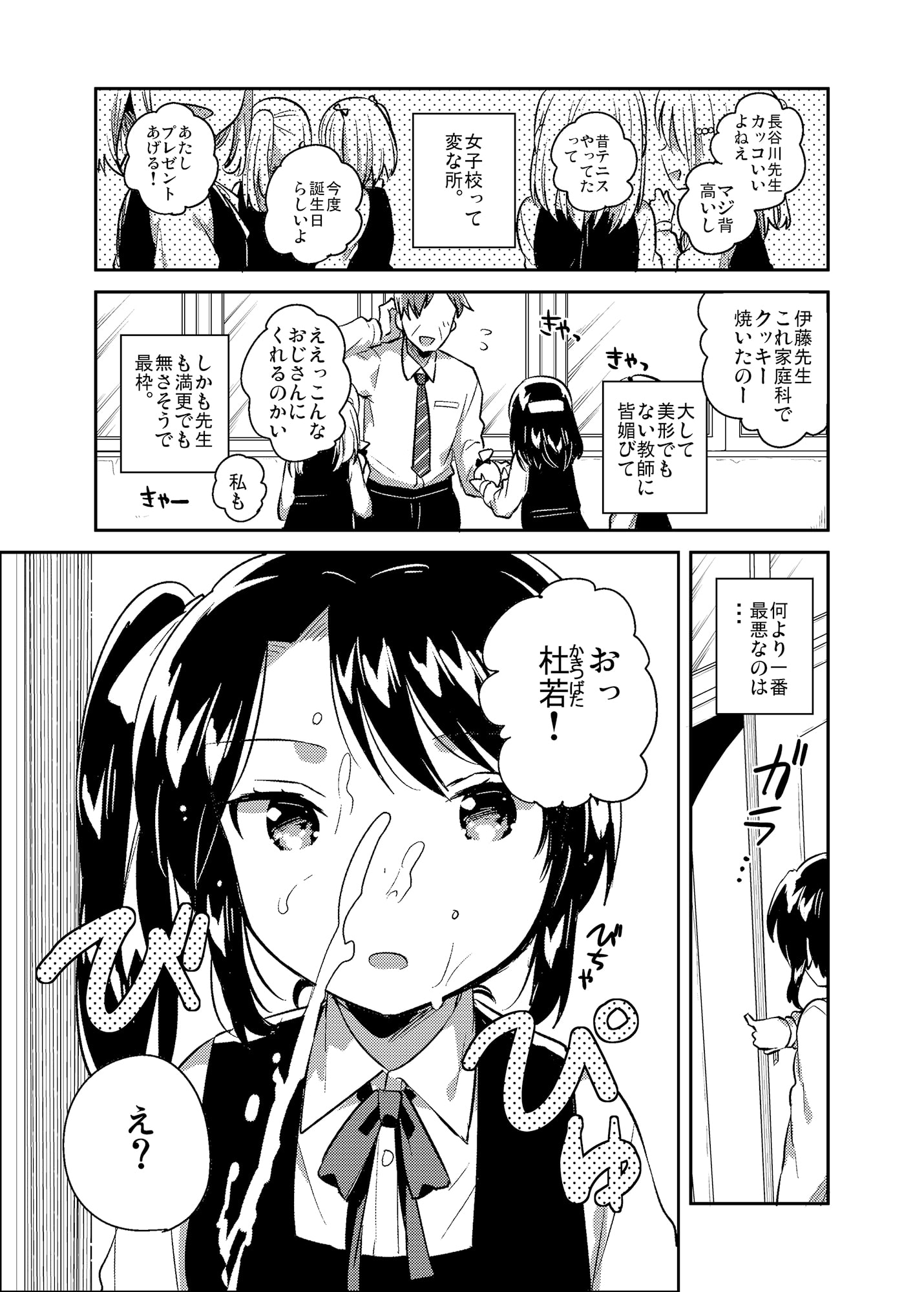 先生はロリコンで最低変態のゴミクズ【前】