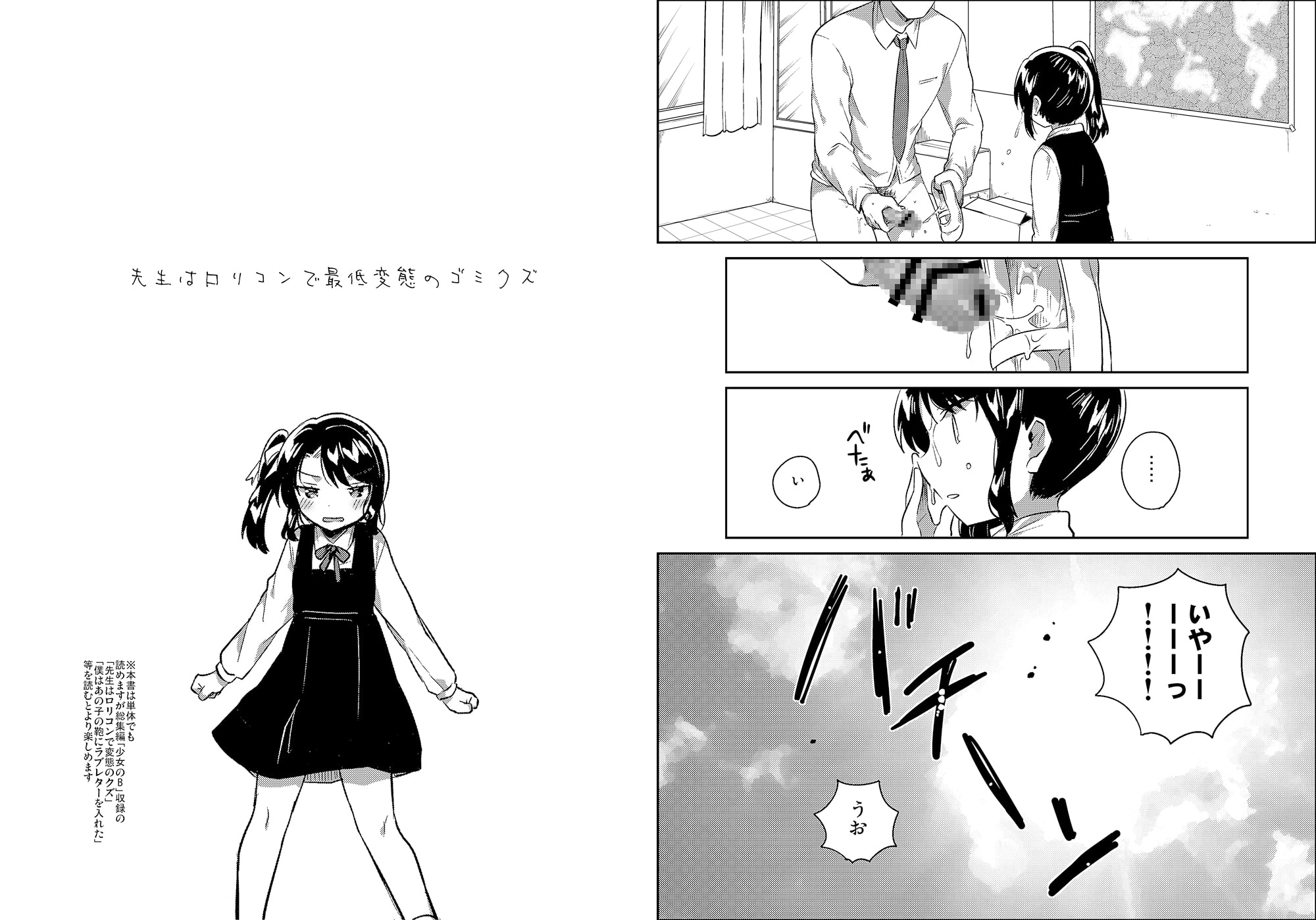 先生はロリコンで最低変態のゴミクズ【前】
