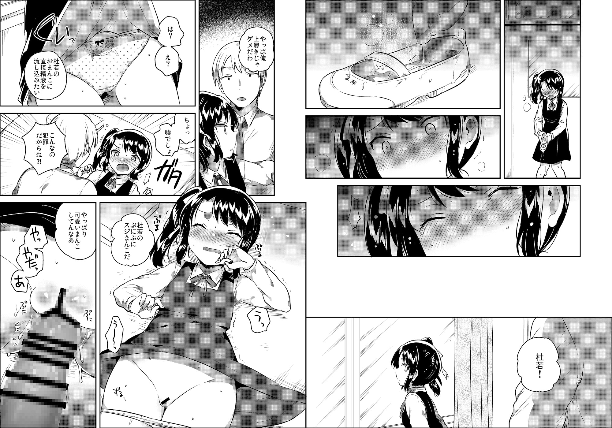 先生はロリコンで最低変態のゴミクズ【前】