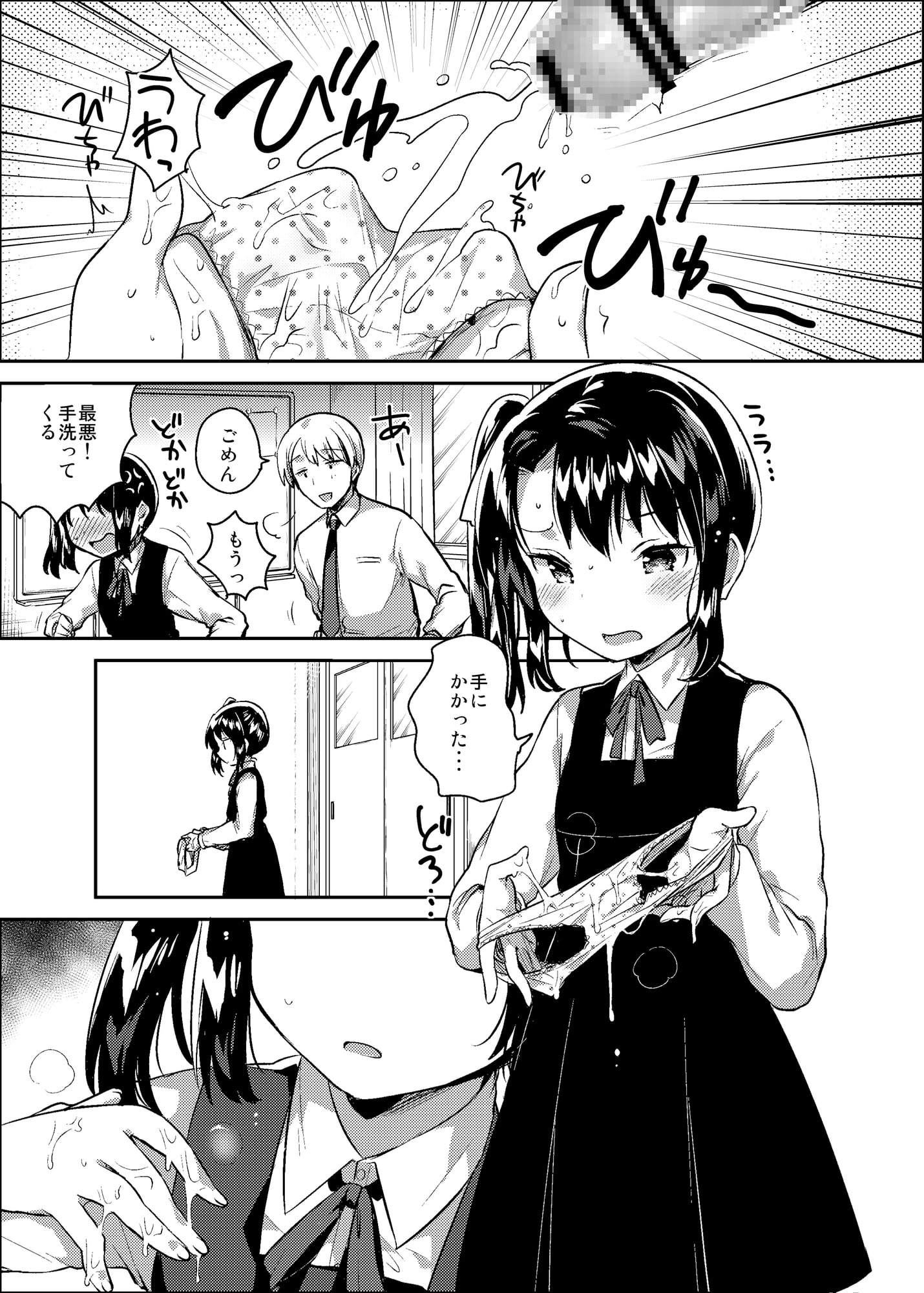 先生はロリコンで最低変態のゴミクズ【後】