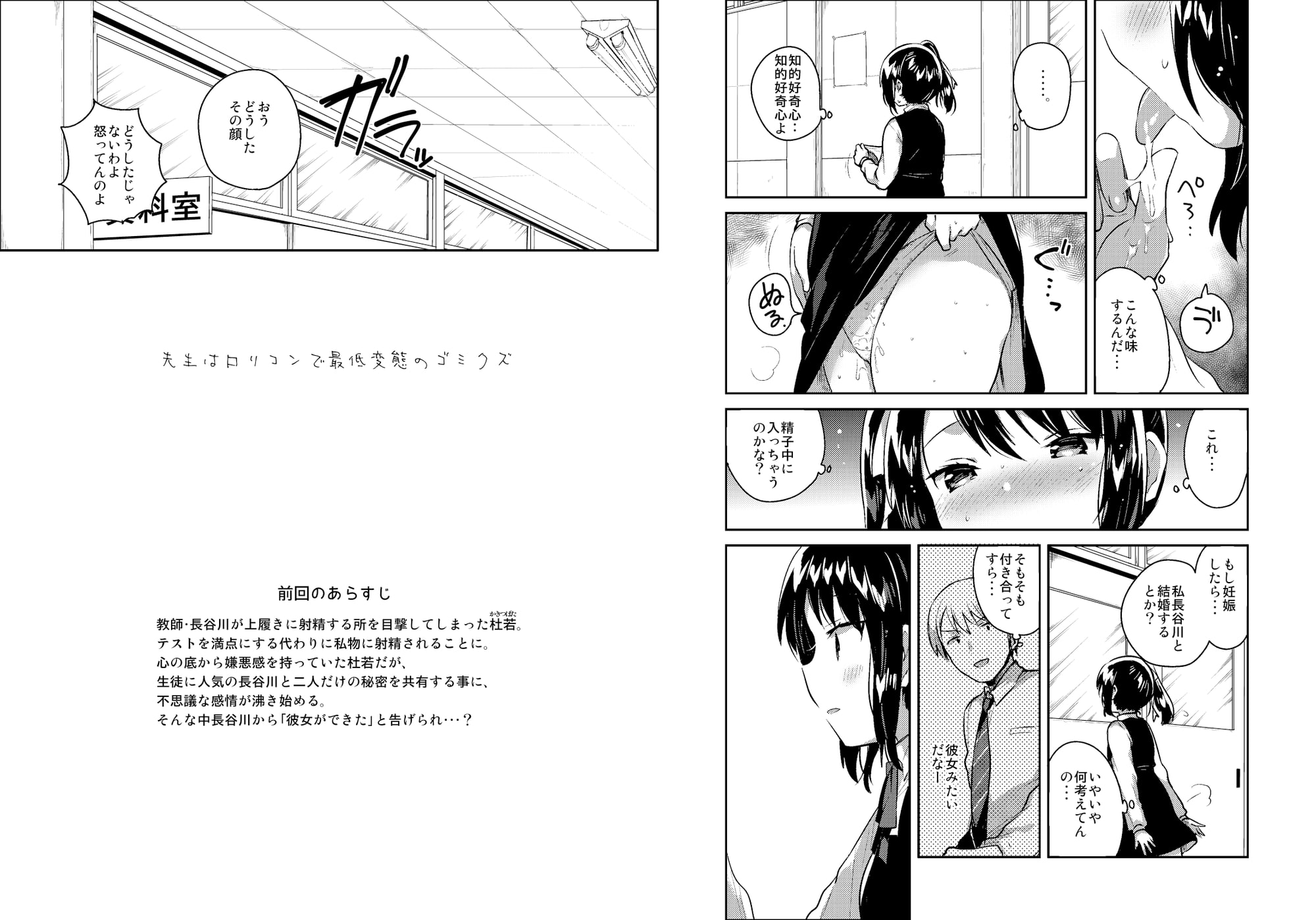 先生はロリコンで最低変態のゴミクズ【後】