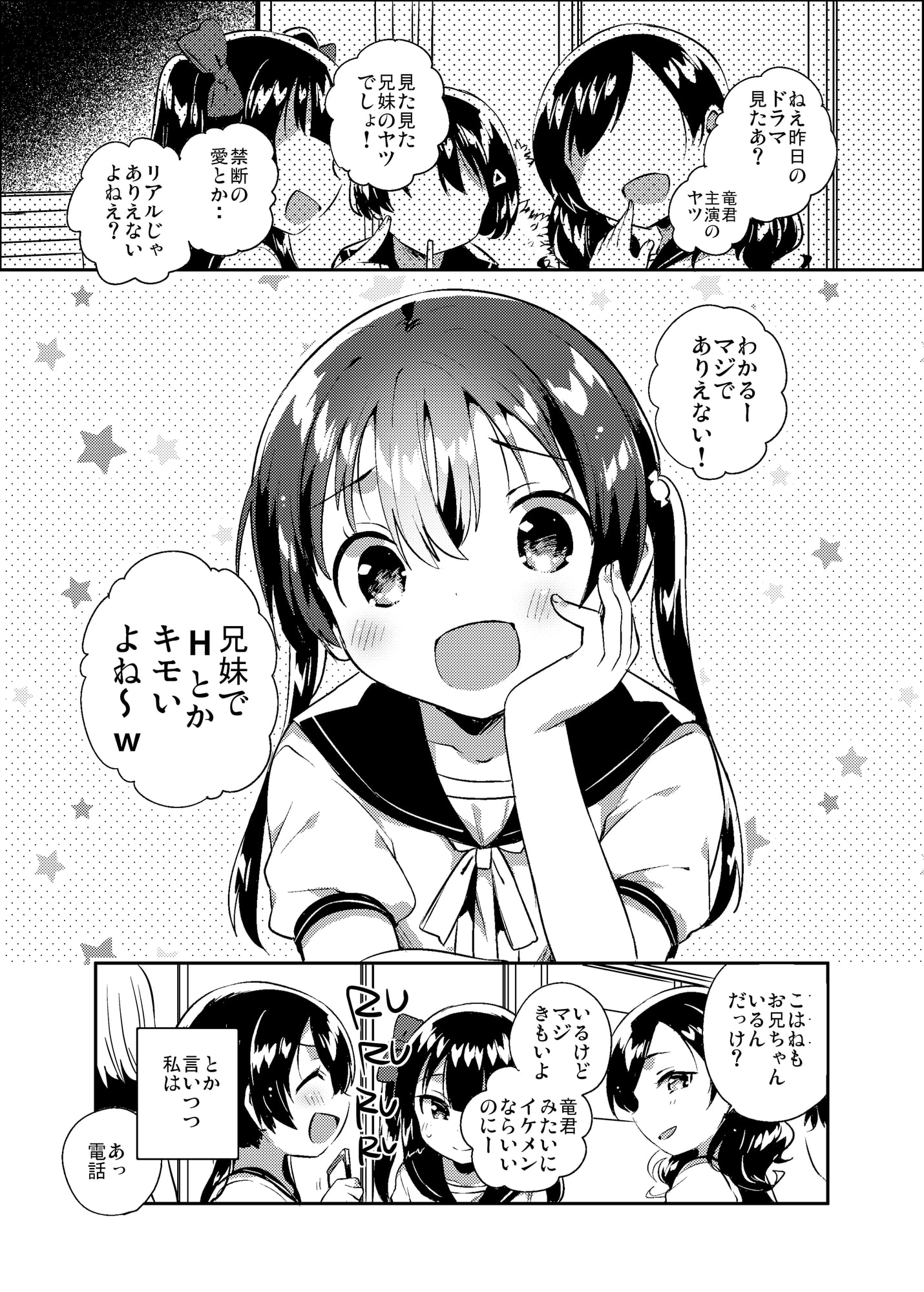 妹とセックスするなんてきもちわるい