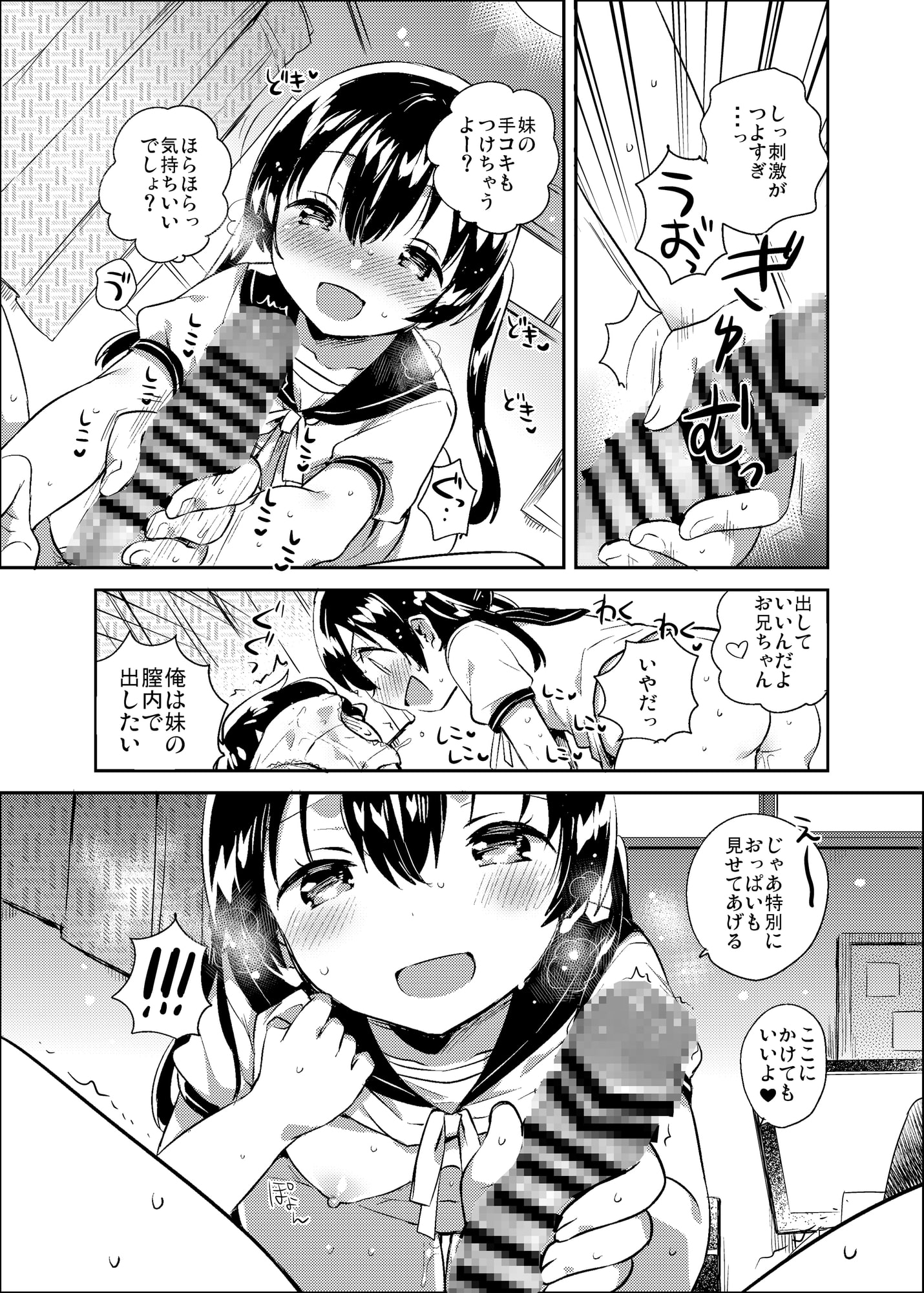 妹とセックスするなんてきもちわるい