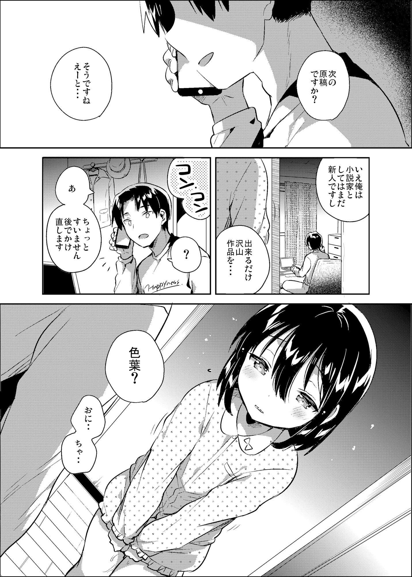 妹は足し算ができない