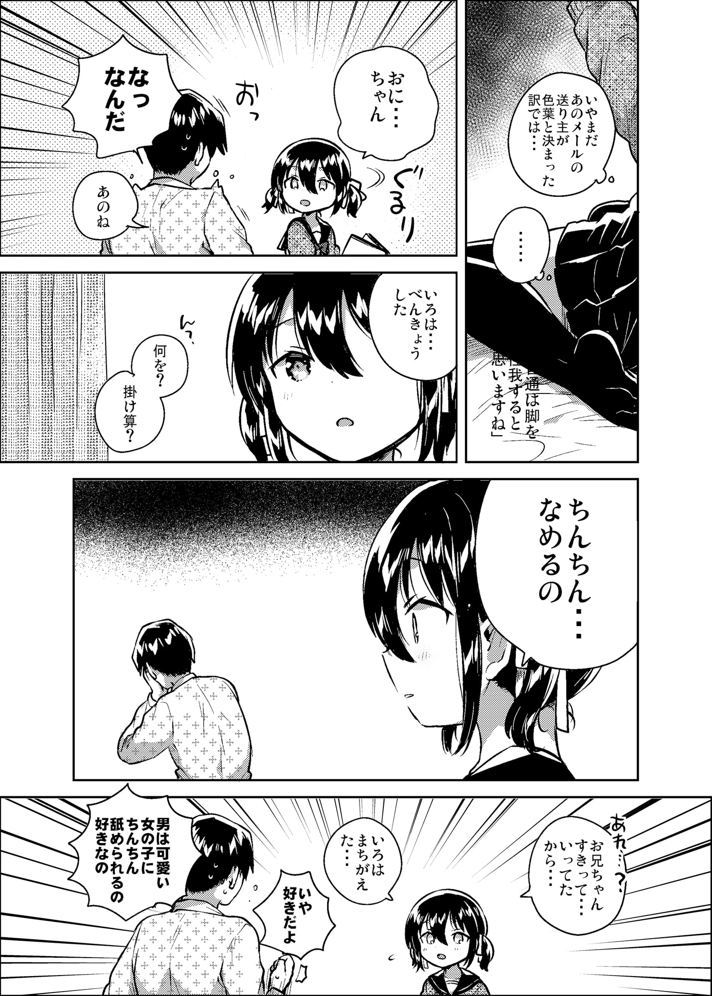 妹は漢字が読めない