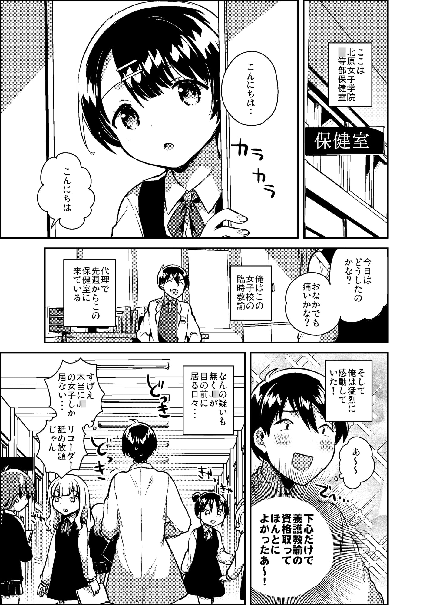 ロリコンは透明人間の夢を見るか？