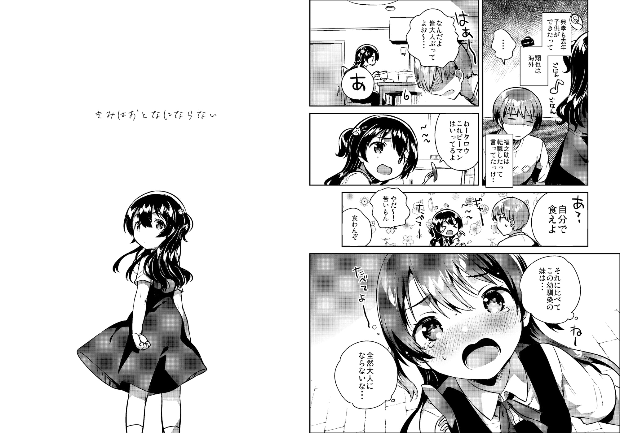 きみはおとなにならない