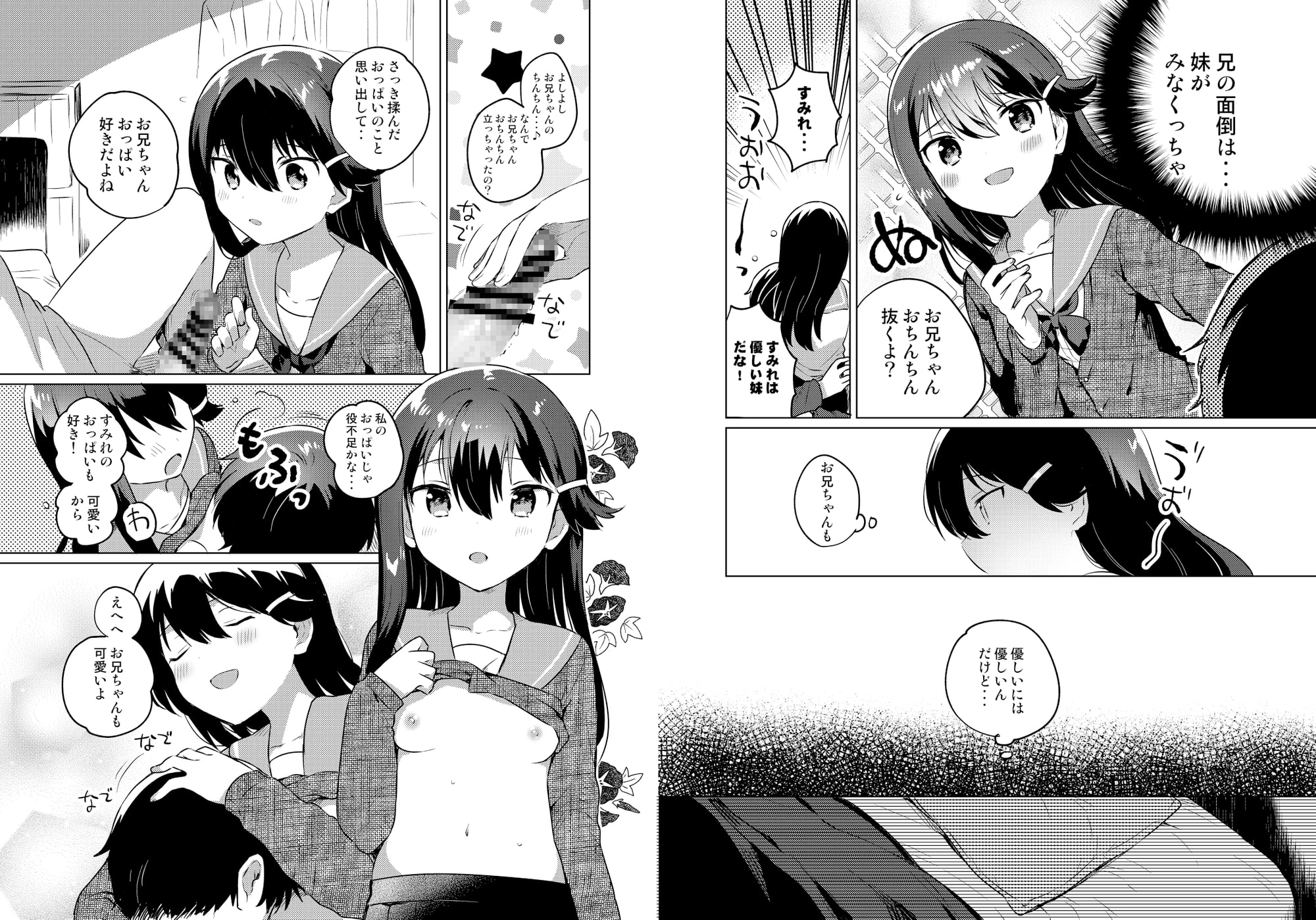 お兄ちゃんはバカ