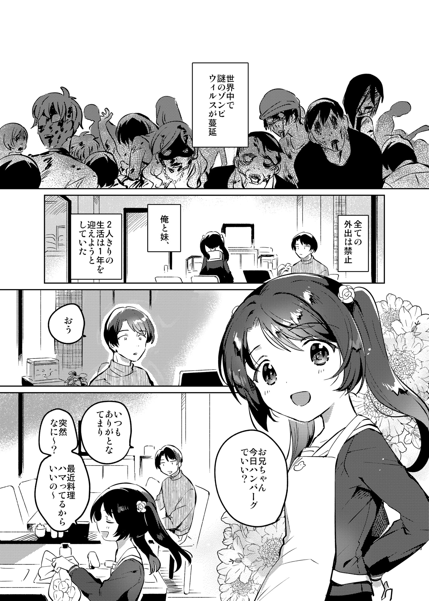 妹とロックダウン