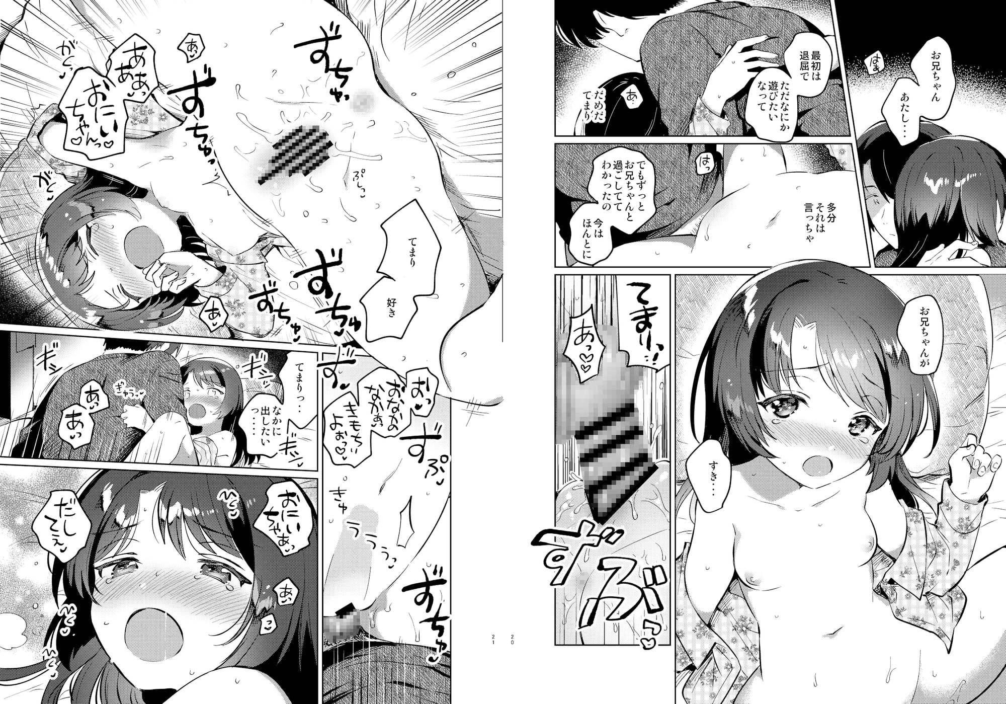 妹とロックダウン